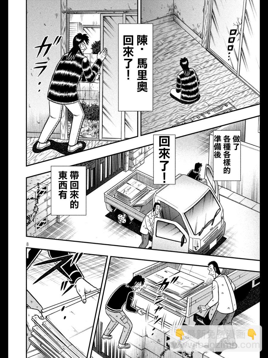 🍼赌博堕天录-和也篇 273话 第8页