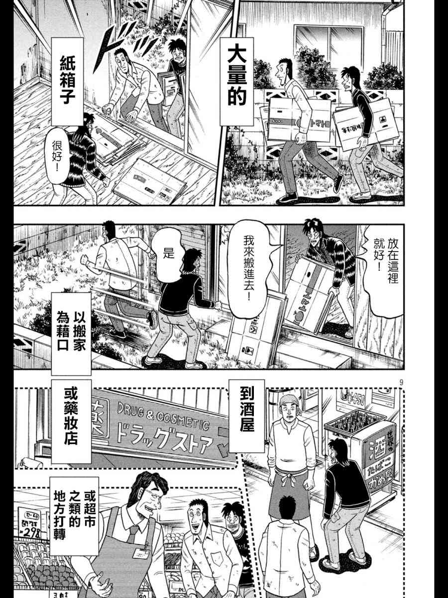 🍼赌博堕天录-和也篇 273话 第9页