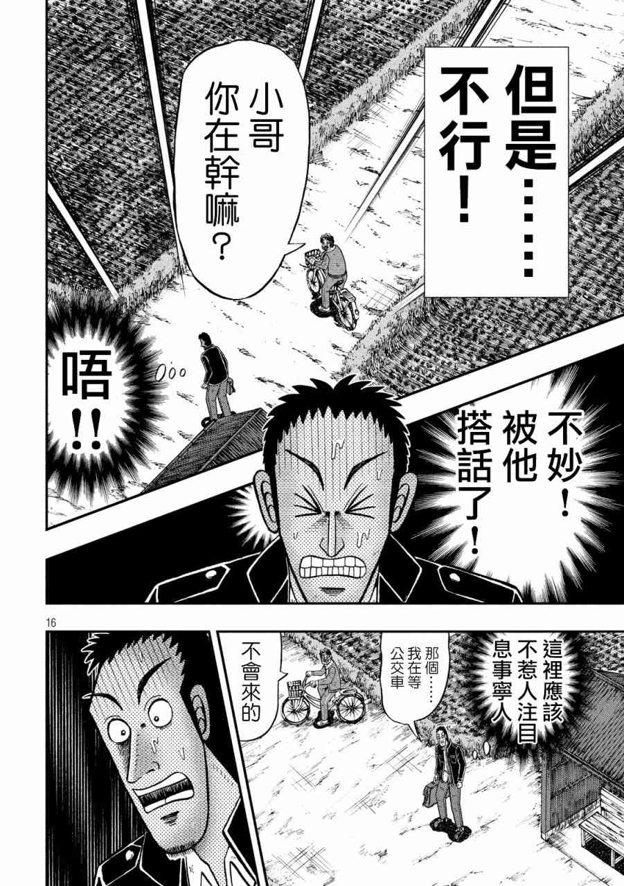 🍼赌博堕天录-和也篇 275话 第14页