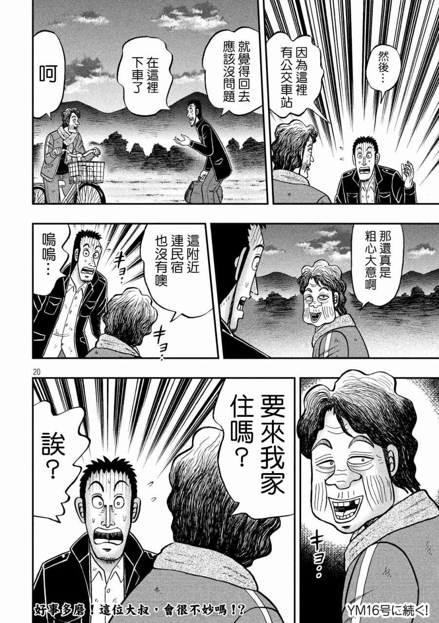 🍼赌博堕天录-和也篇 275话 第18页