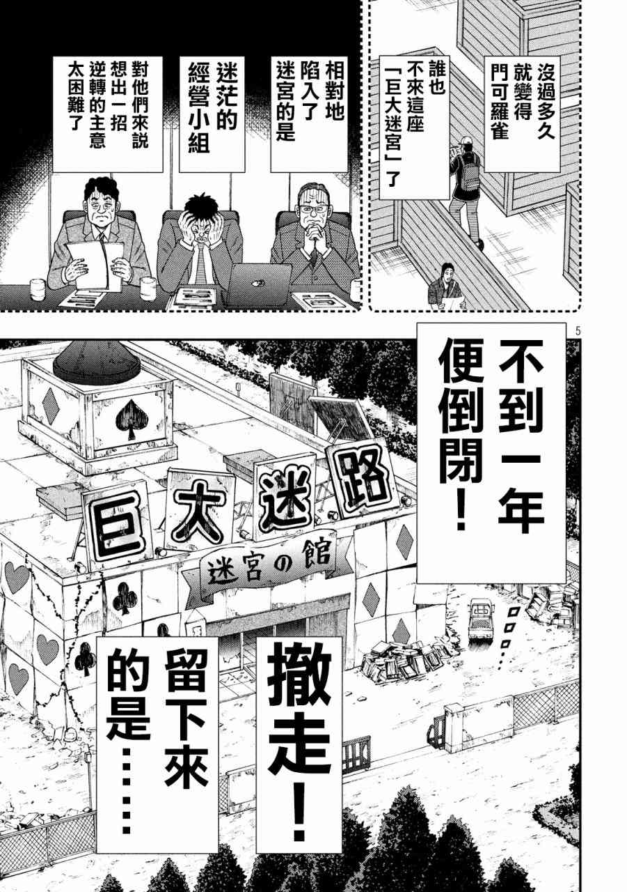 🍼赌博堕天录-和也篇 275话 第4页