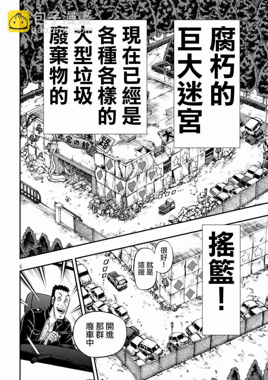 🍼赌博堕天录-和也篇 275话 第5页