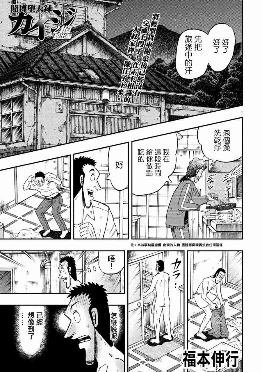 🍼赌博堕天录-和也篇 277话 第1页