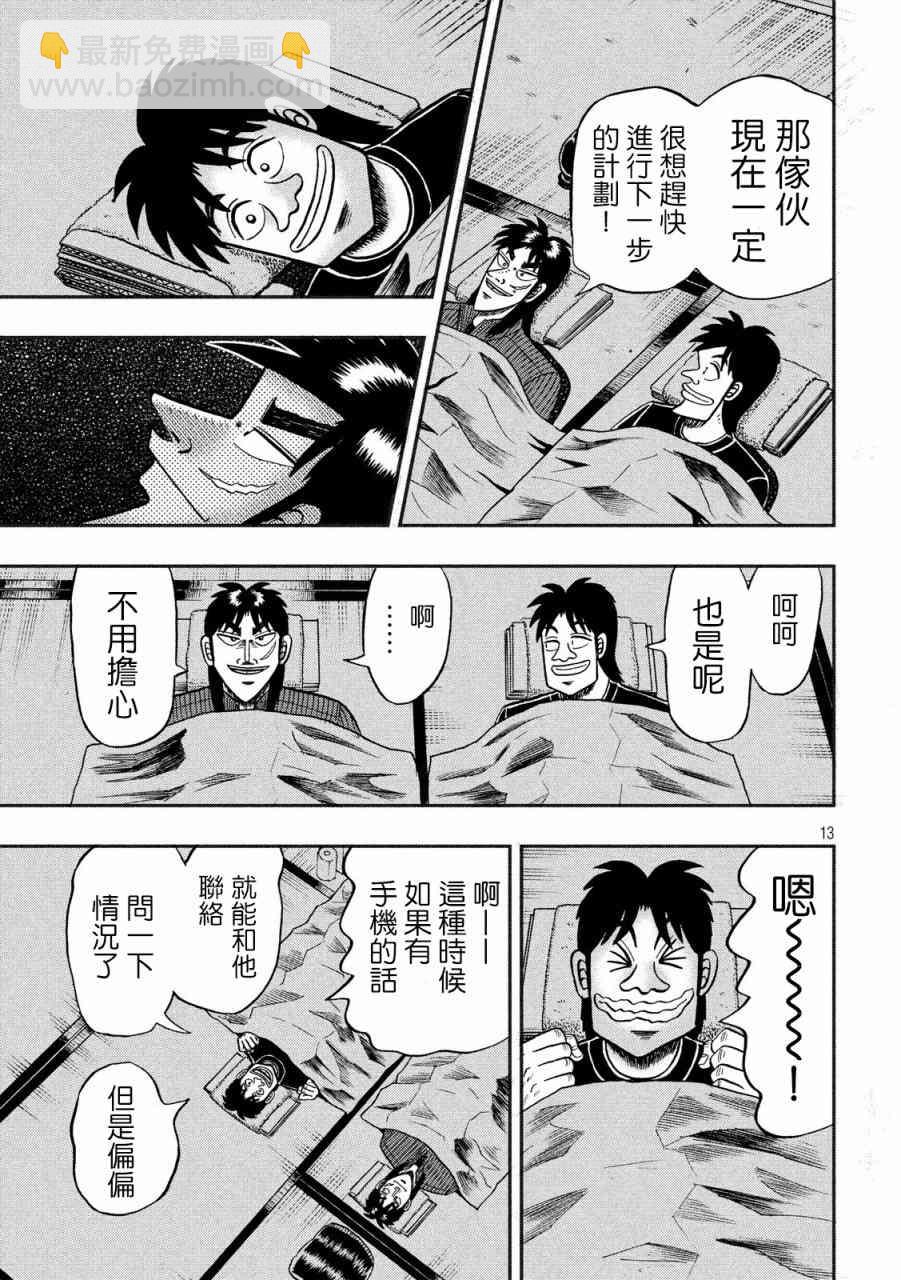 🍼赌博堕天录-和也篇 277话 第13页