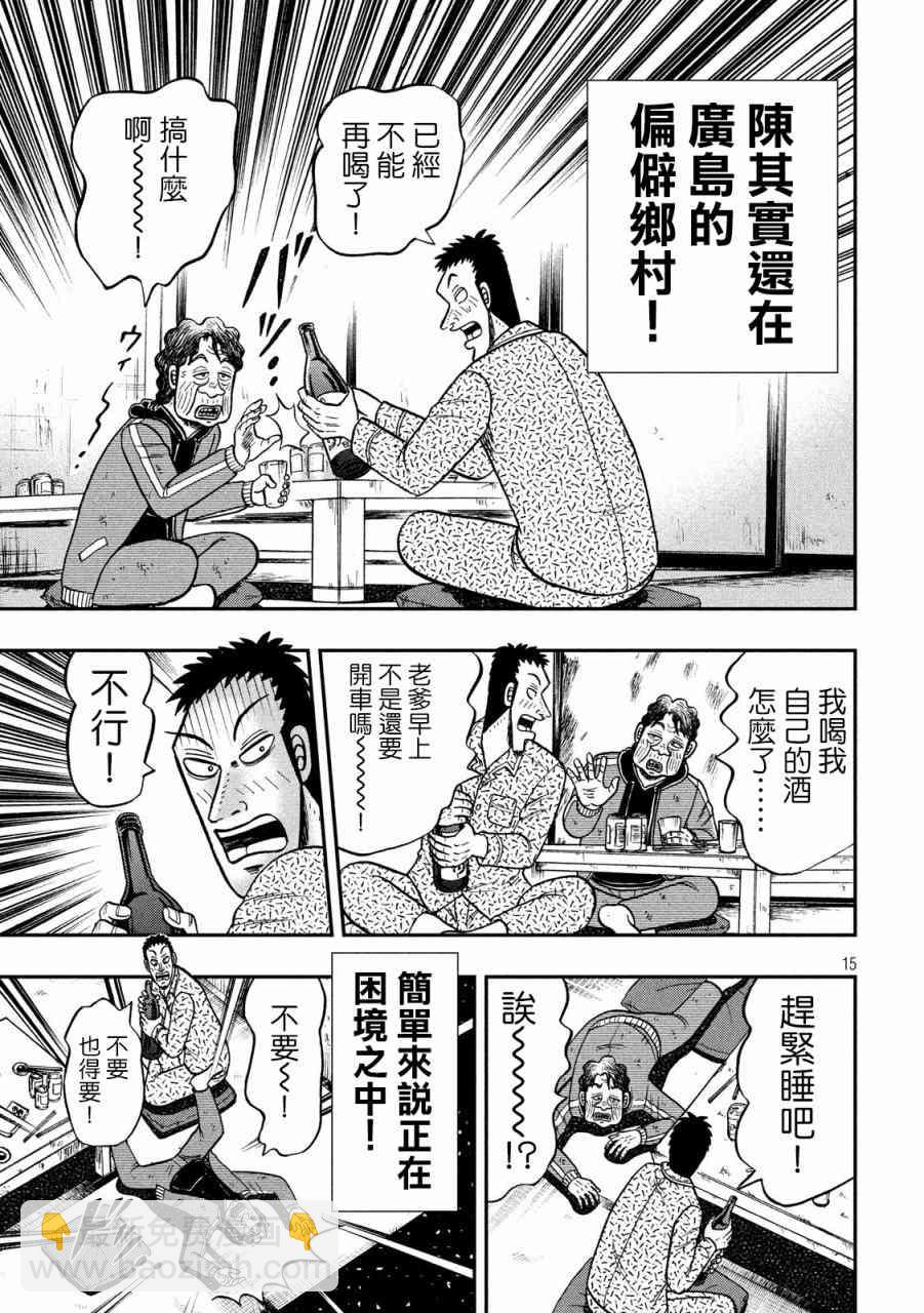 🍼赌博堕天录-和也篇 277话 第15页