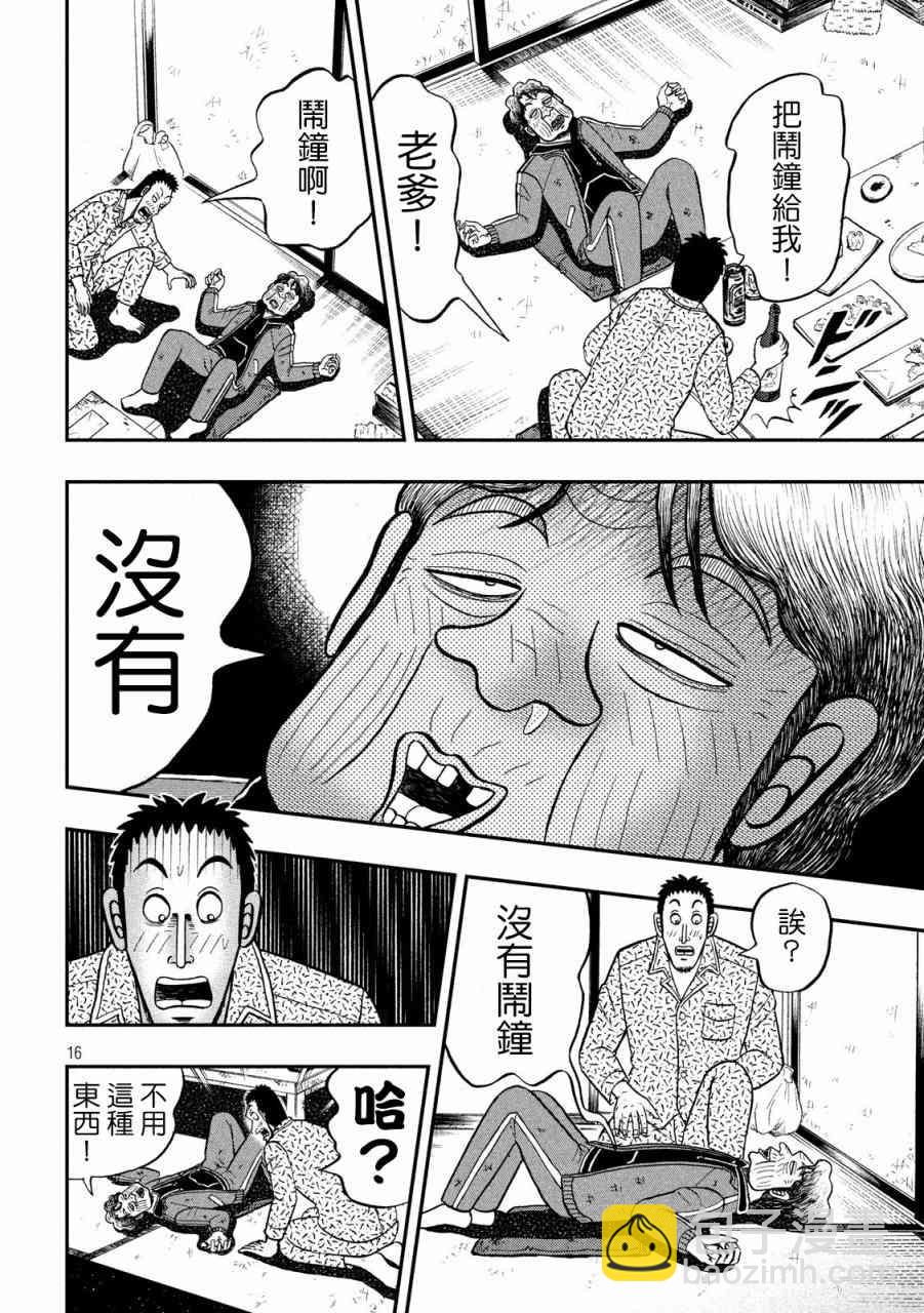 🍼赌博堕天录-和也篇 277话 第16页
