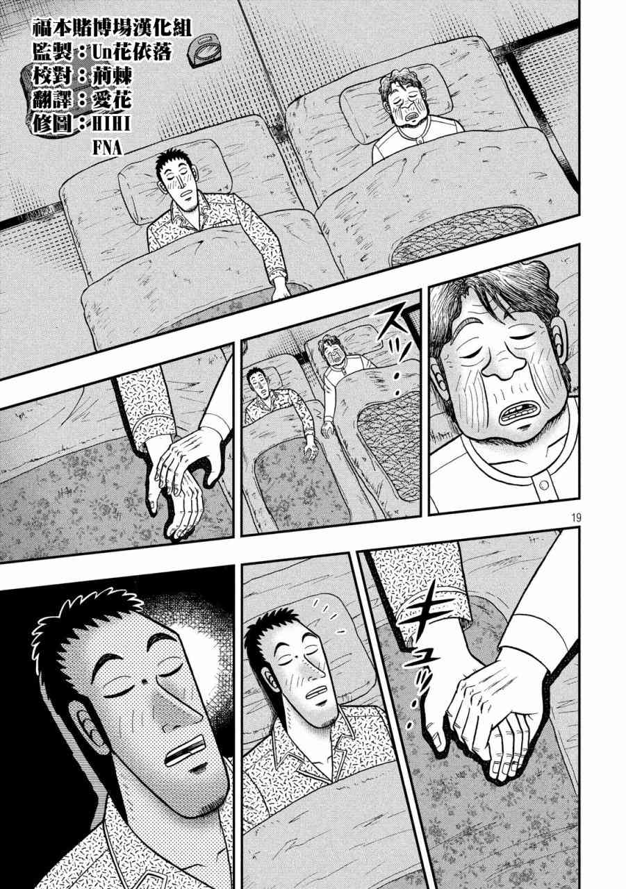 🍼赌博堕天录-和也篇 277话 第19页