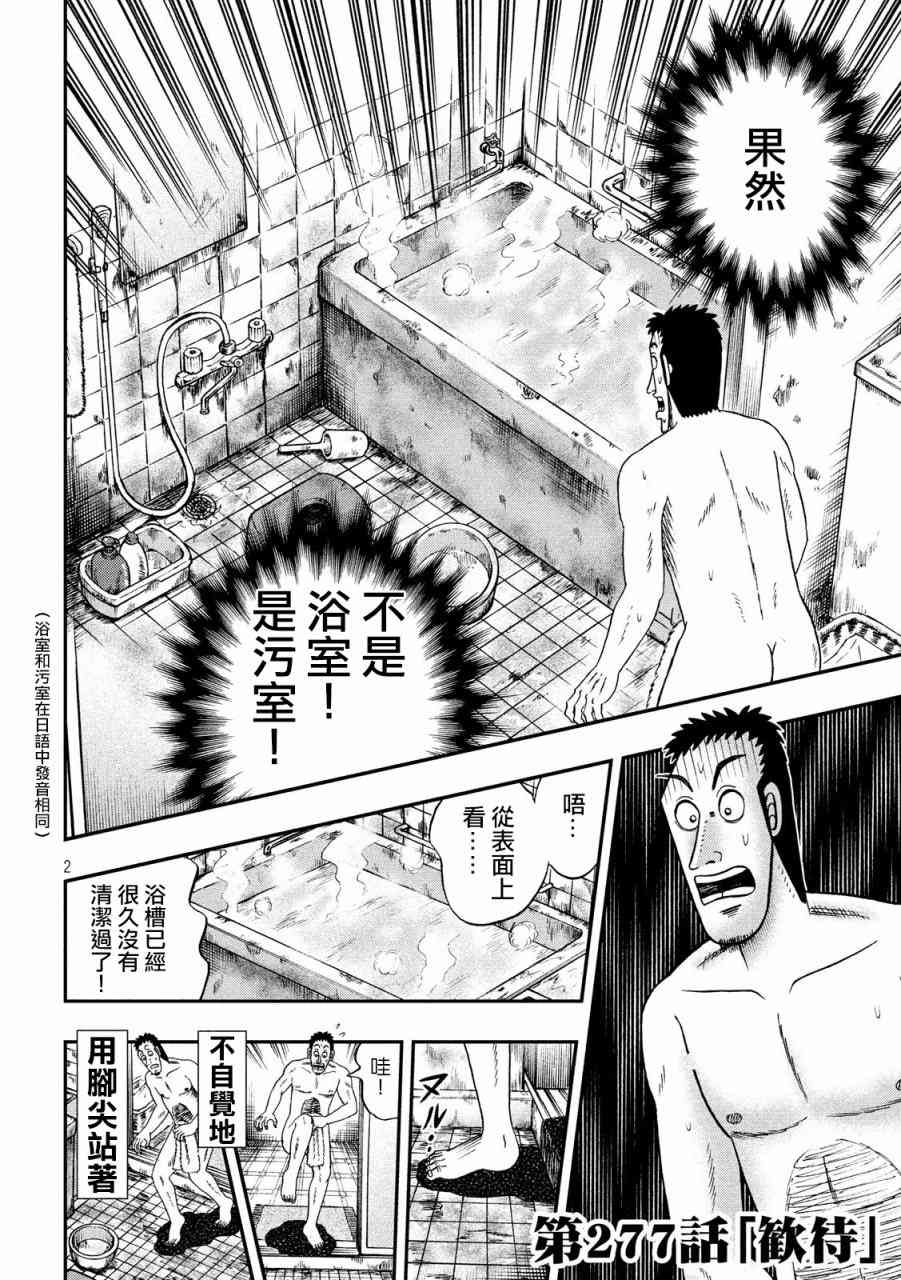🍼赌博堕天录-和也篇 277话 第2页