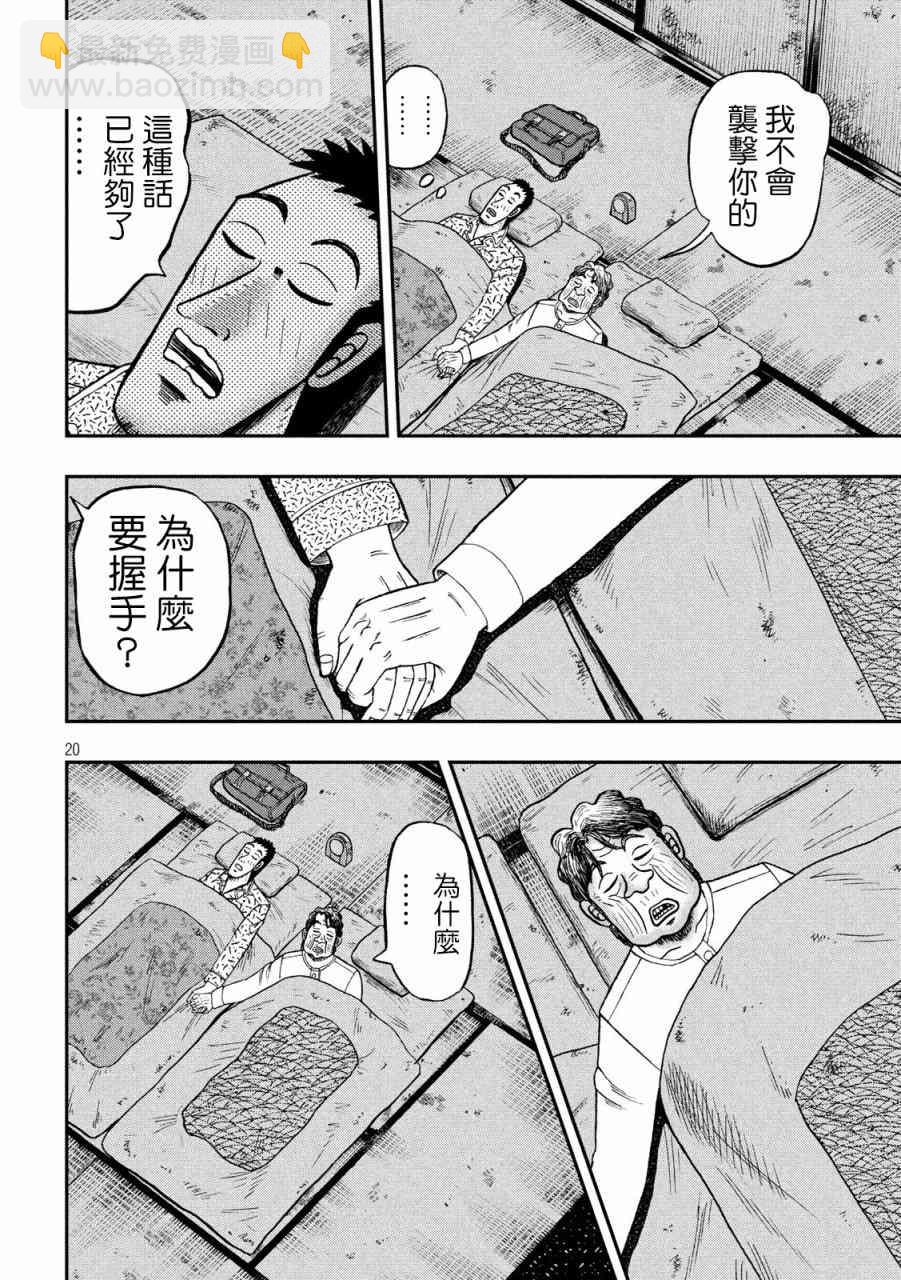 🍼赌博堕天录-和也篇 277话 第20页