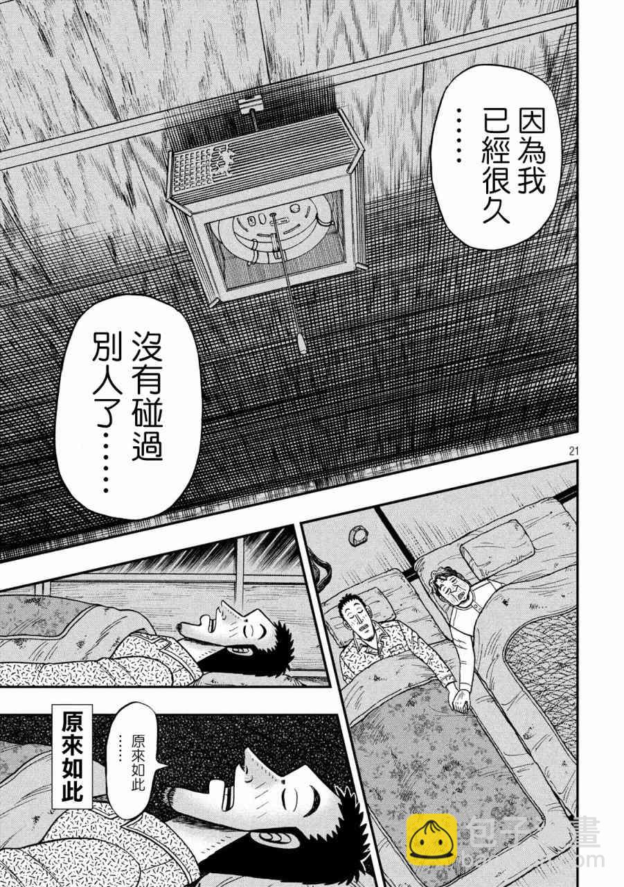 🍼赌博堕天录-和也篇 277话 第21页