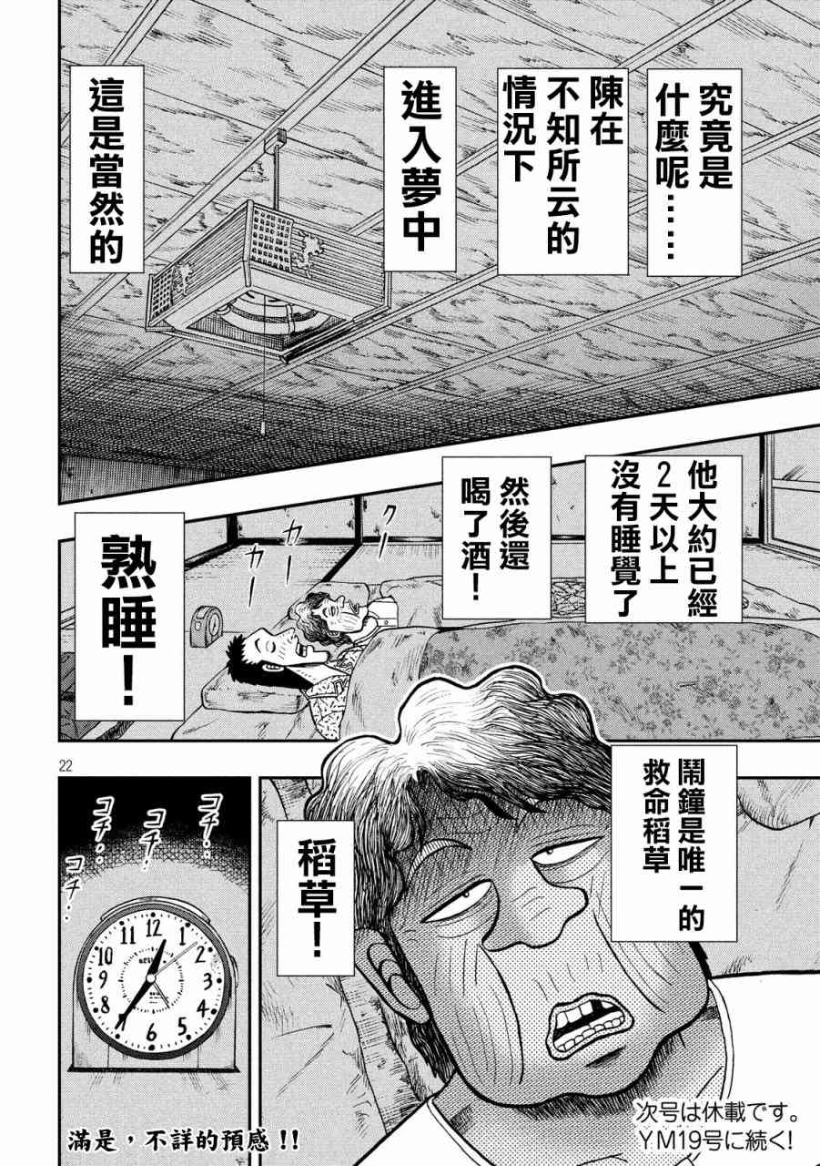 🍼赌博堕天录-和也篇 277话 第22页