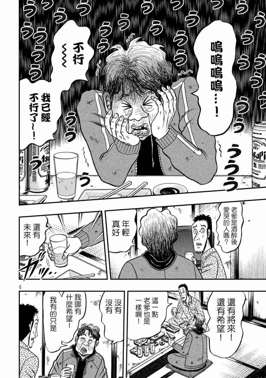 🍼赌博堕天录-和也篇 277话 第6页