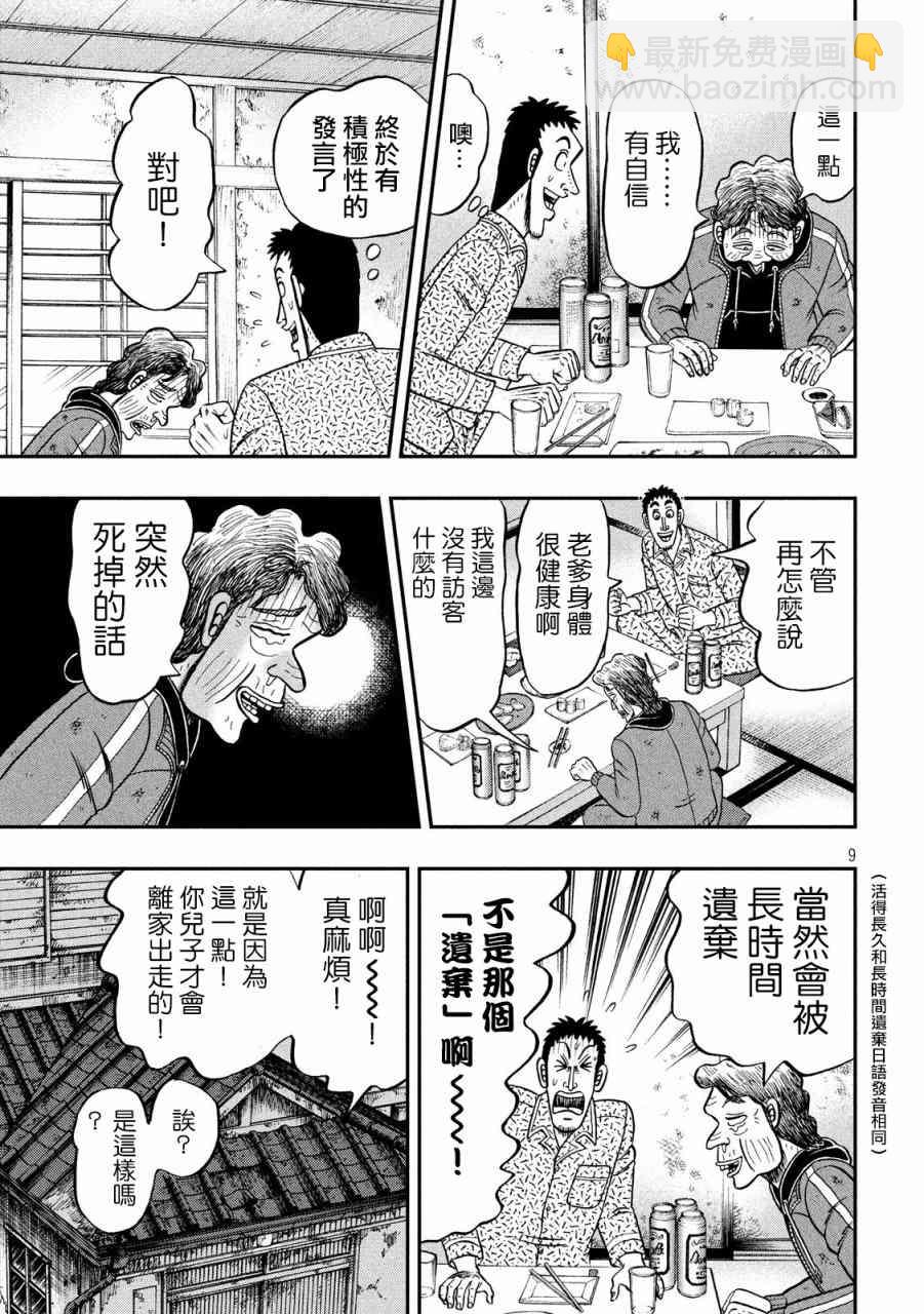 🍼赌博堕天录-和也篇 277话 第9页