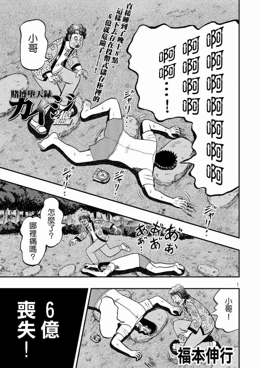 🍼赌博堕天录-和也篇 279话 第1页