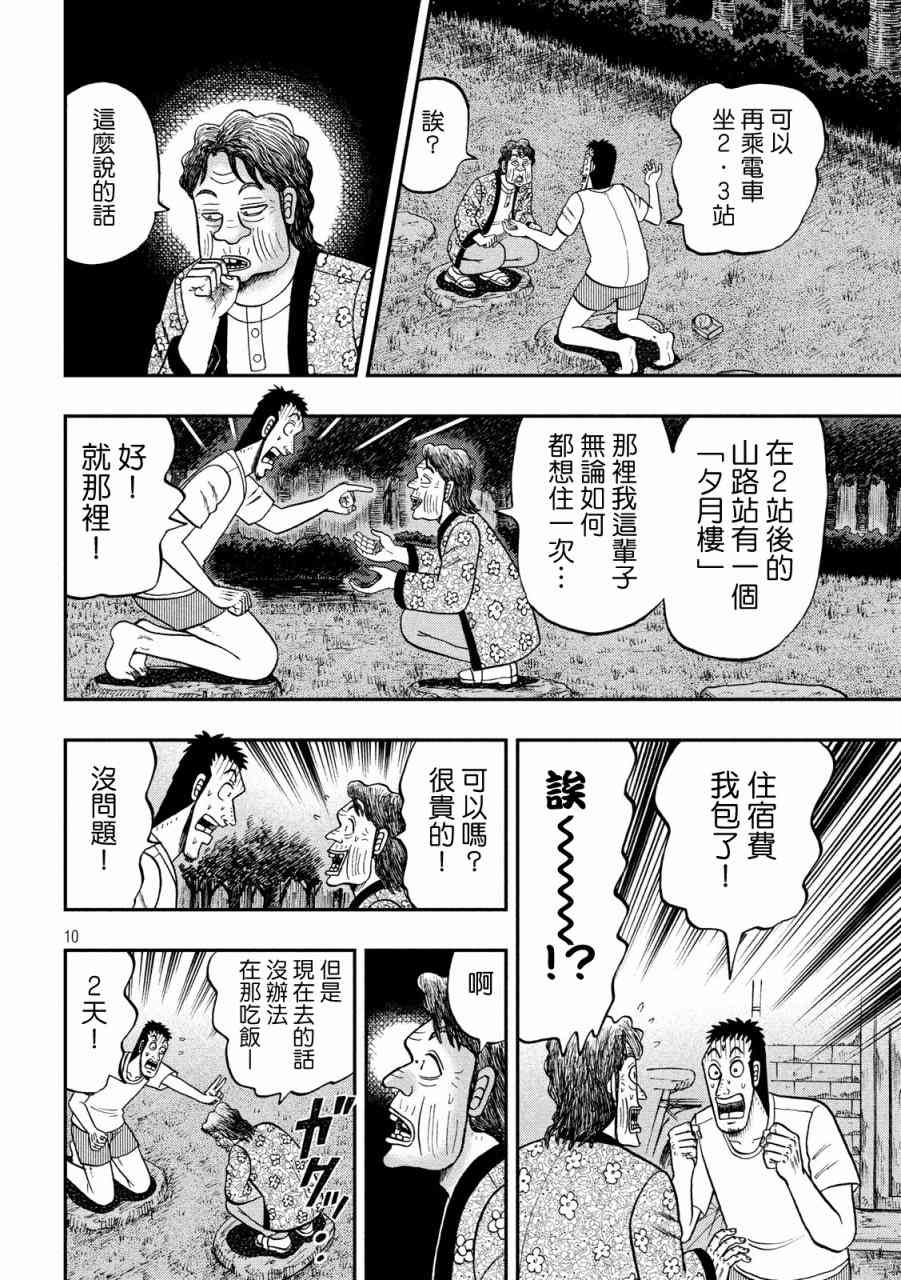 🍼赌博堕天录-和也篇 279话 第10页