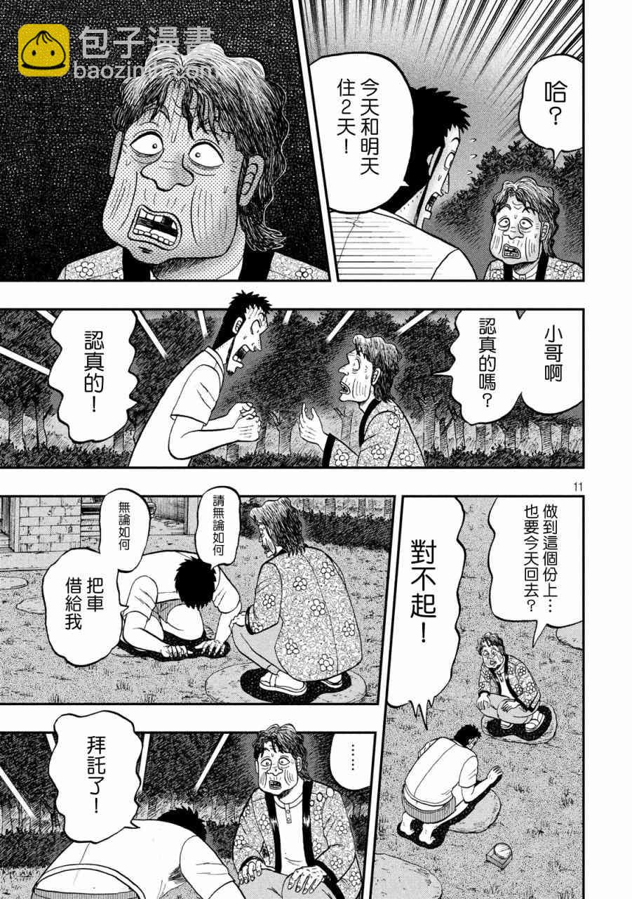 🍼赌博堕天录-和也篇 279话 第11页