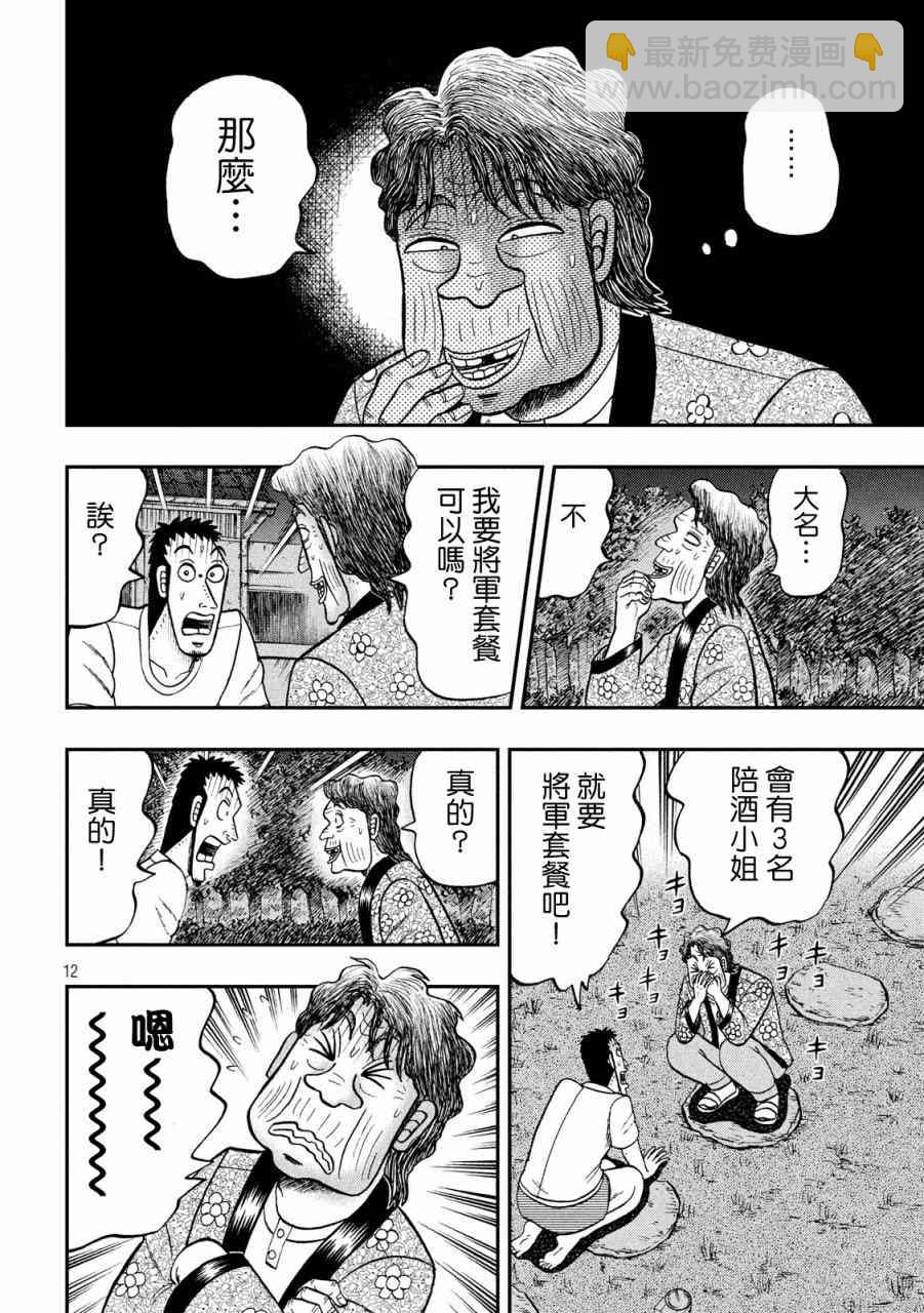 🍼赌博堕天录-和也篇 279话 第12页
