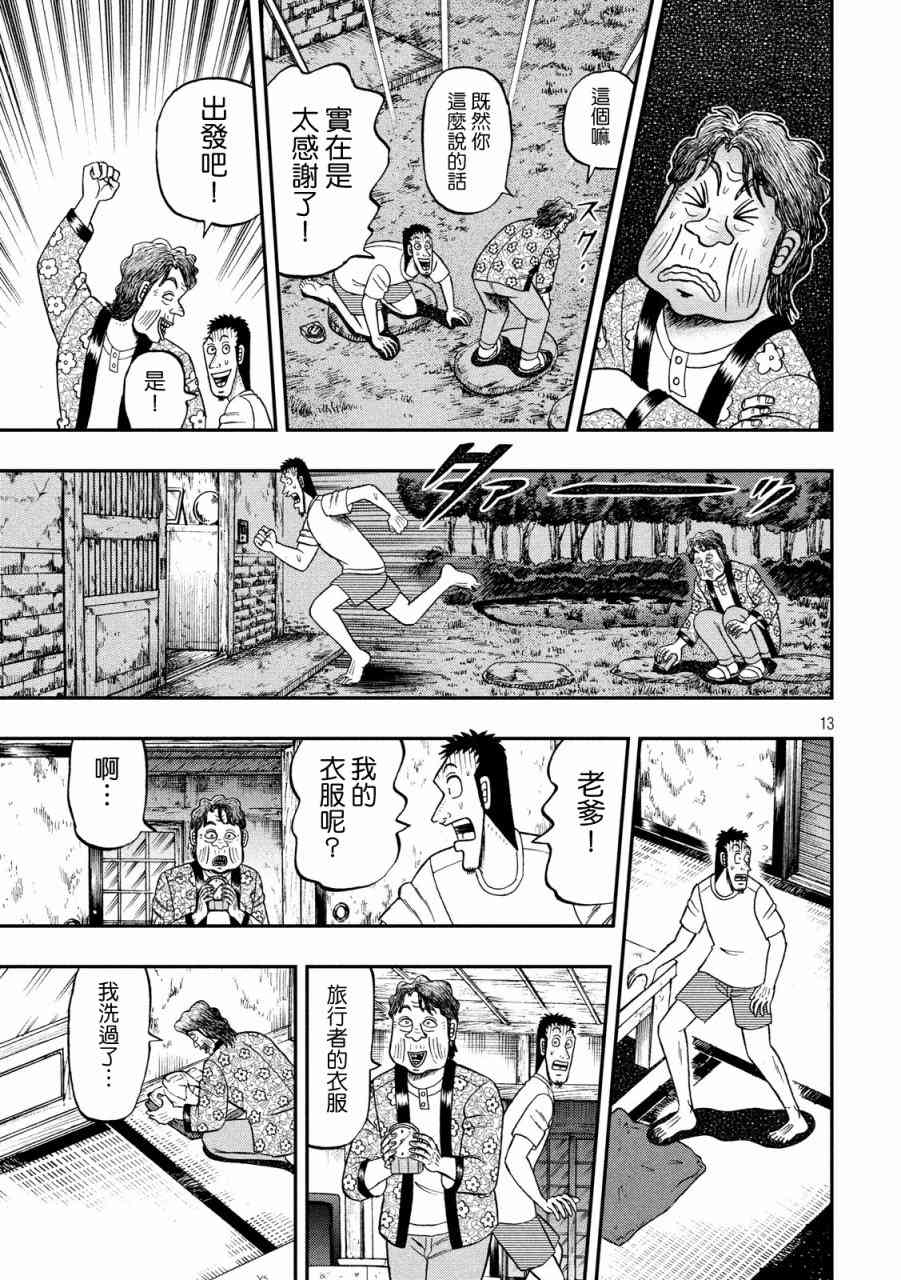 🍼赌博堕天录-和也篇 279话 第13页
