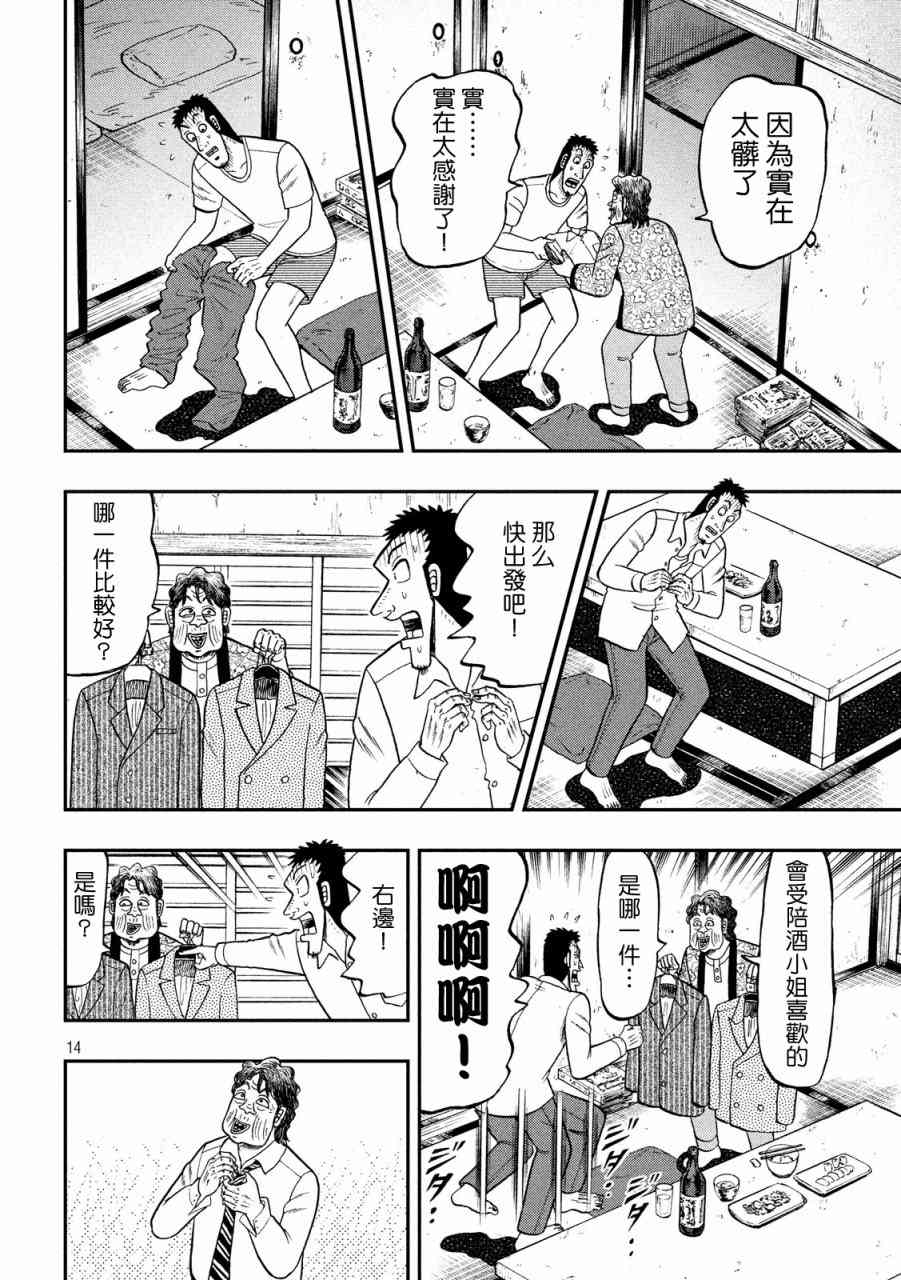 🍼赌博堕天录-和也篇 279话 第14页