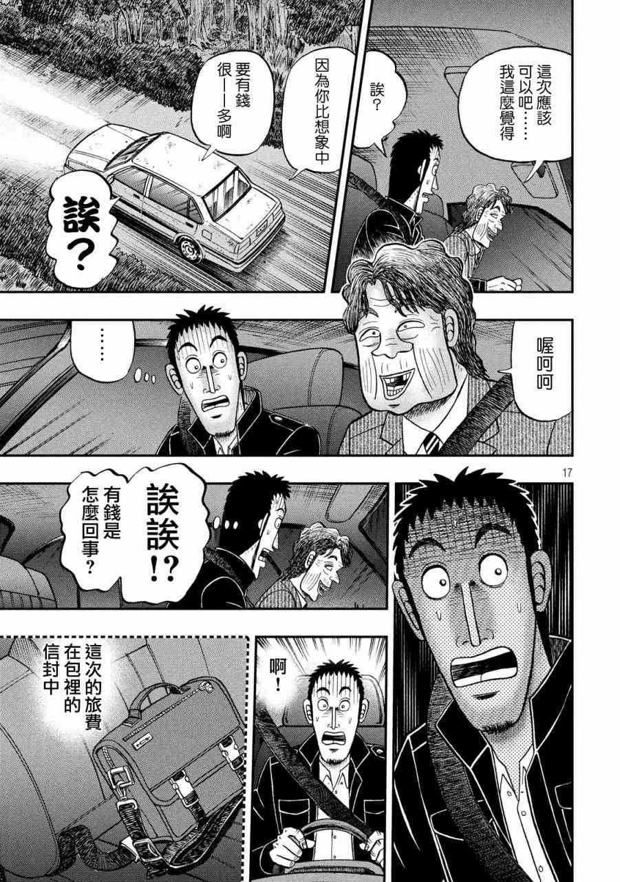 🍼赌博堕天录-和也篇 279话 第17页