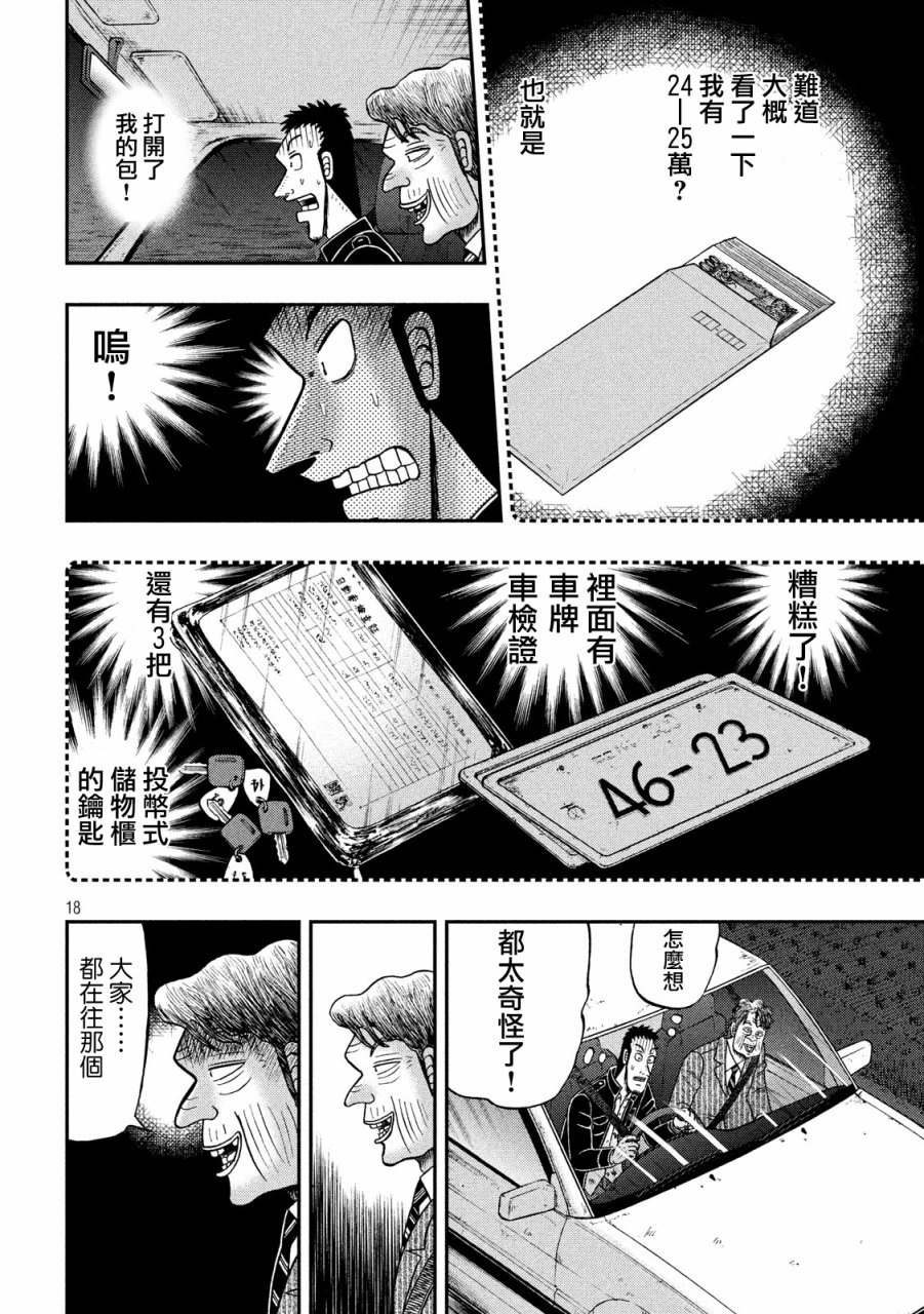🍼赌博堕天录-和也篇 279话 第18页
