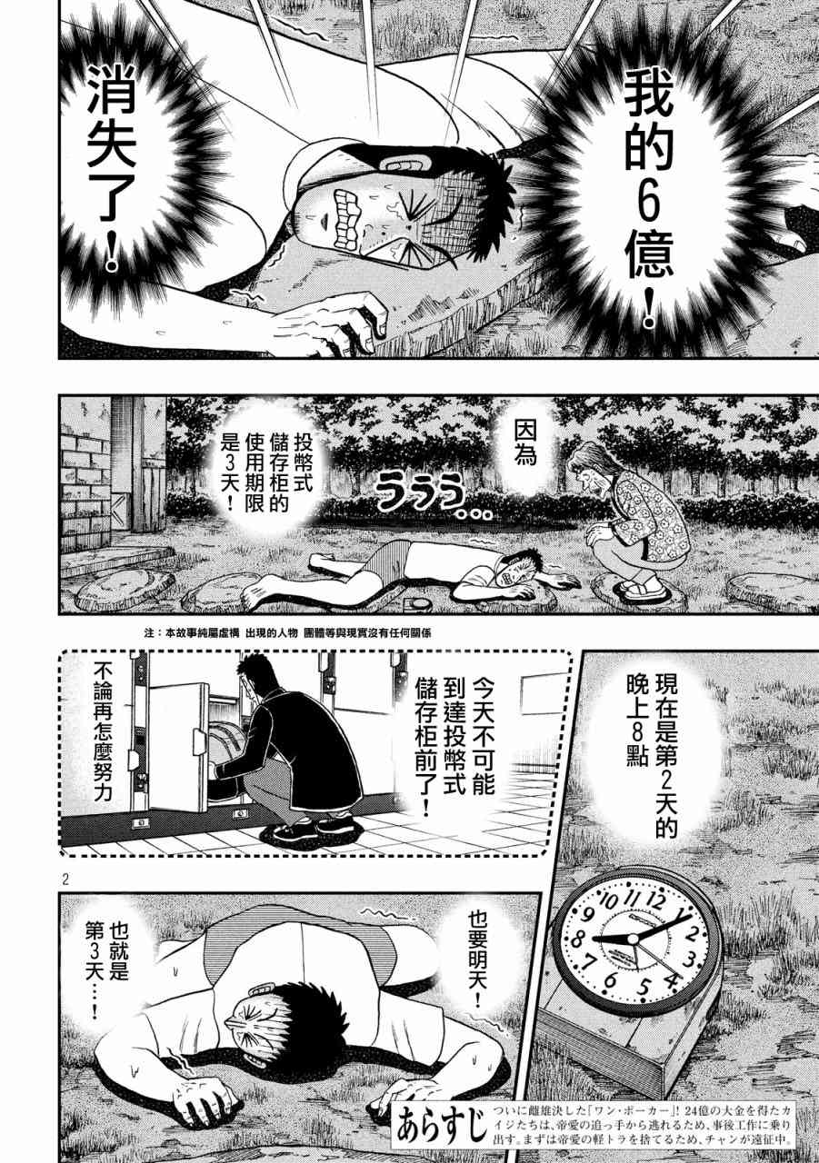 🍼赌博堕天录-和也篇 279话 第2页