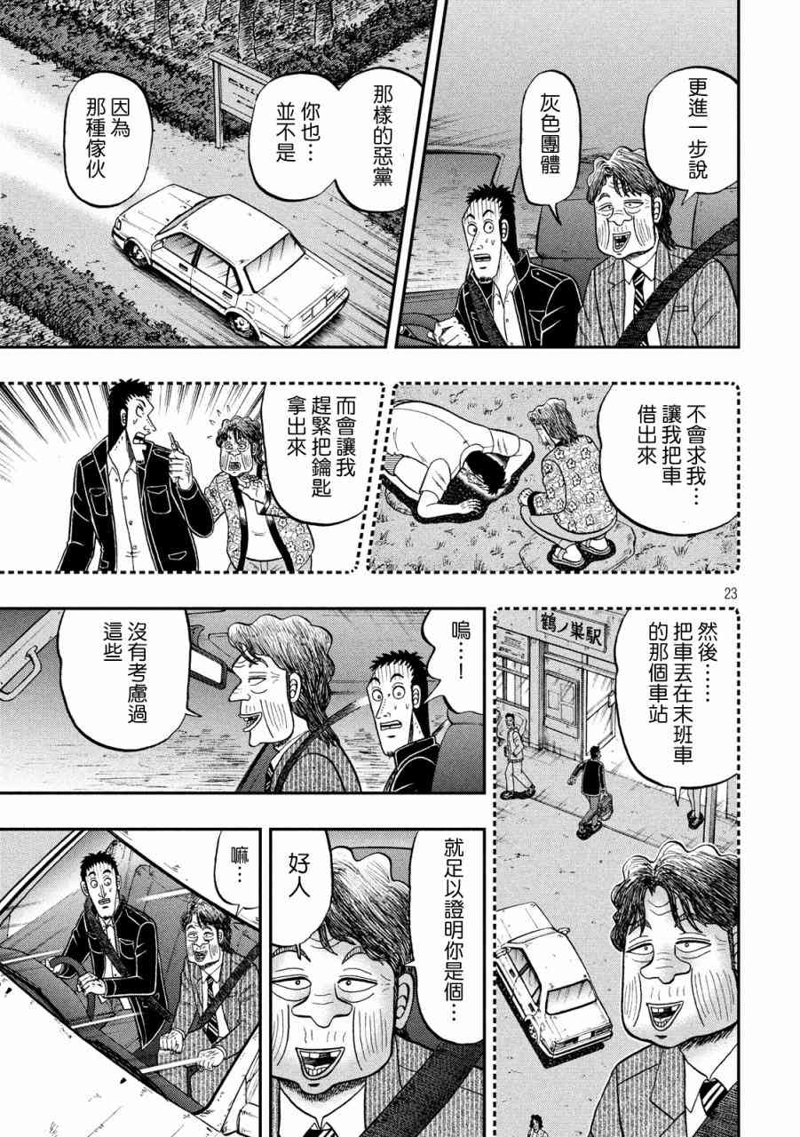 🍼赌博堕天录-和也篇 279话 第23页