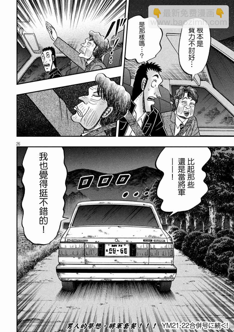 🍼赌博堕天录-和也篇 279话 第26页