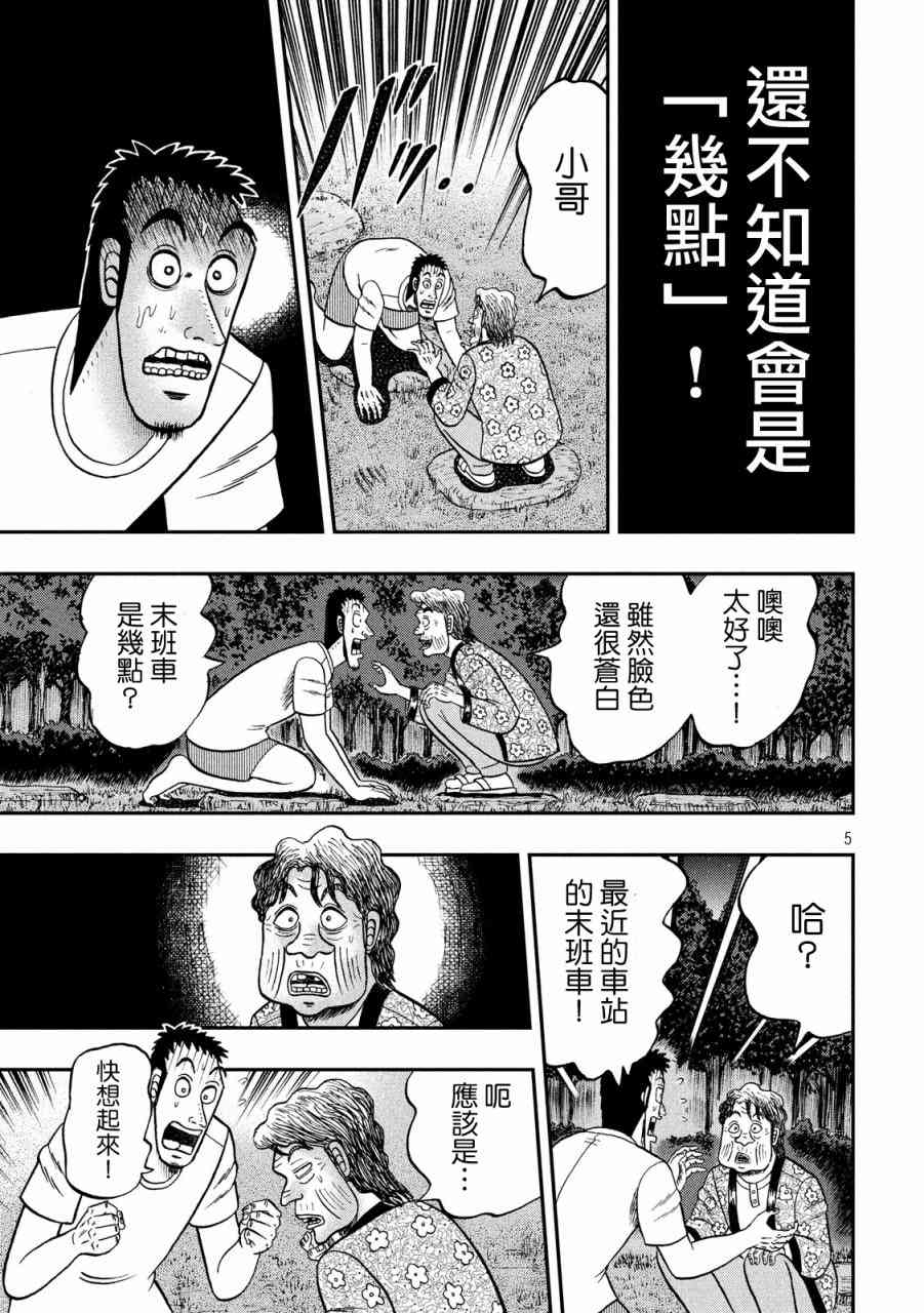 🍼赌博堕天录-和也篇 279话 第5页