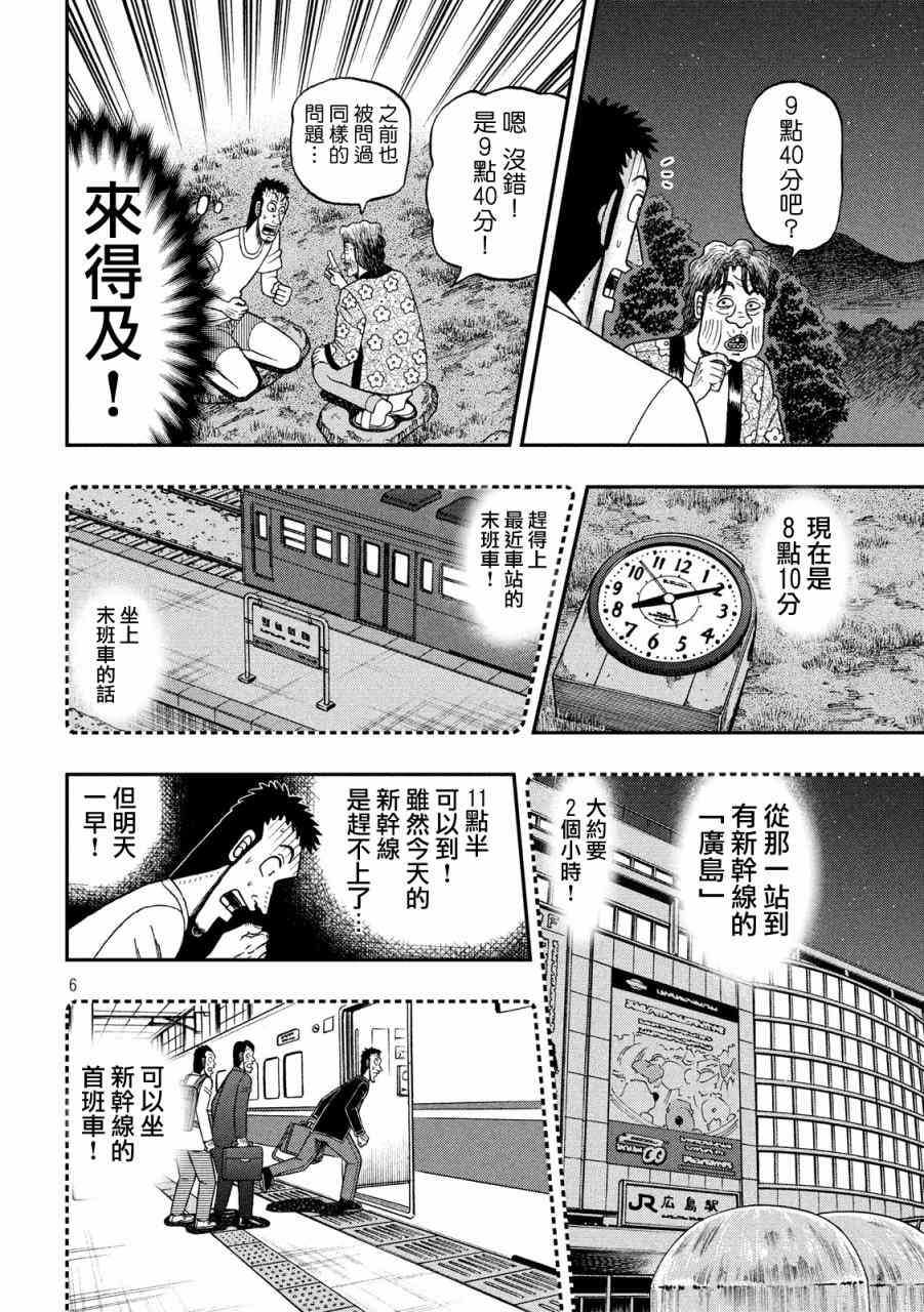 🍼赌博堕天录-和也篇 279话 第6页