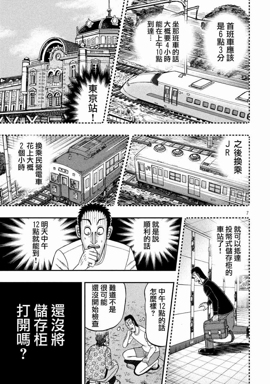 🍼赌博堕天录-和也篇 279话 第7页