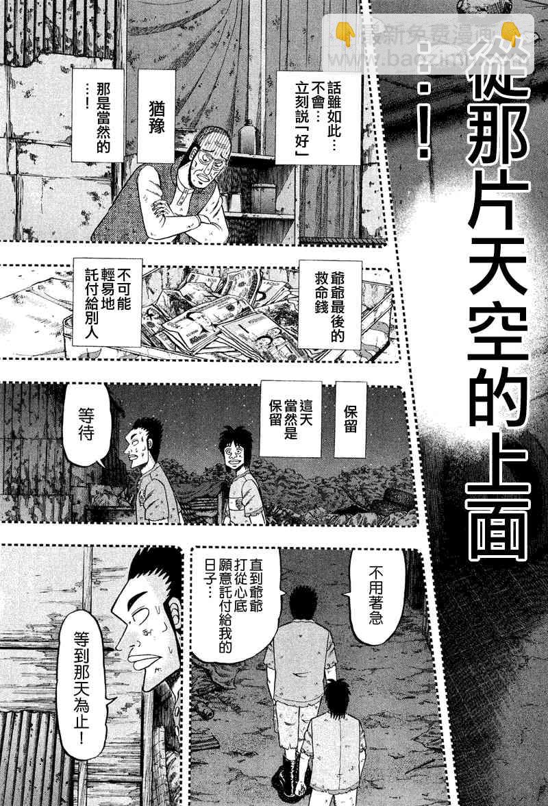 🍼赌博堕天录-和也篇 29话 第11页