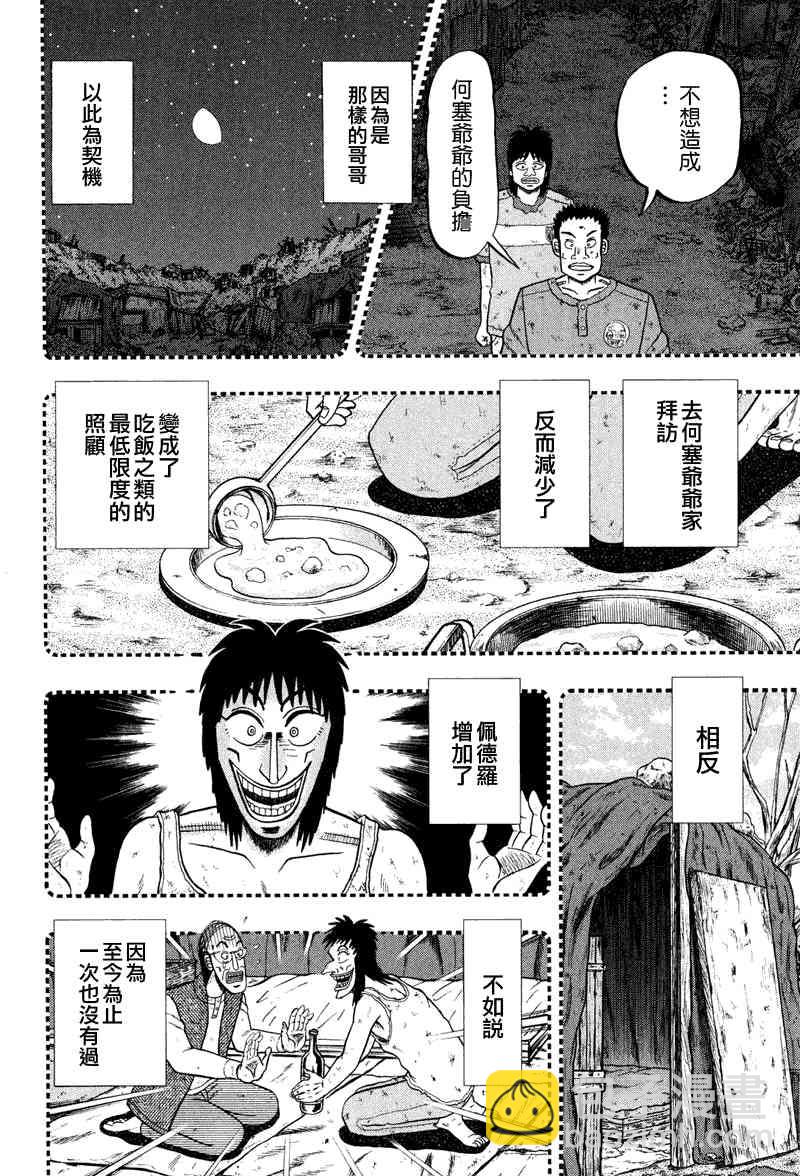 🍼赌博堕天录-和也篇 29话 第12页
