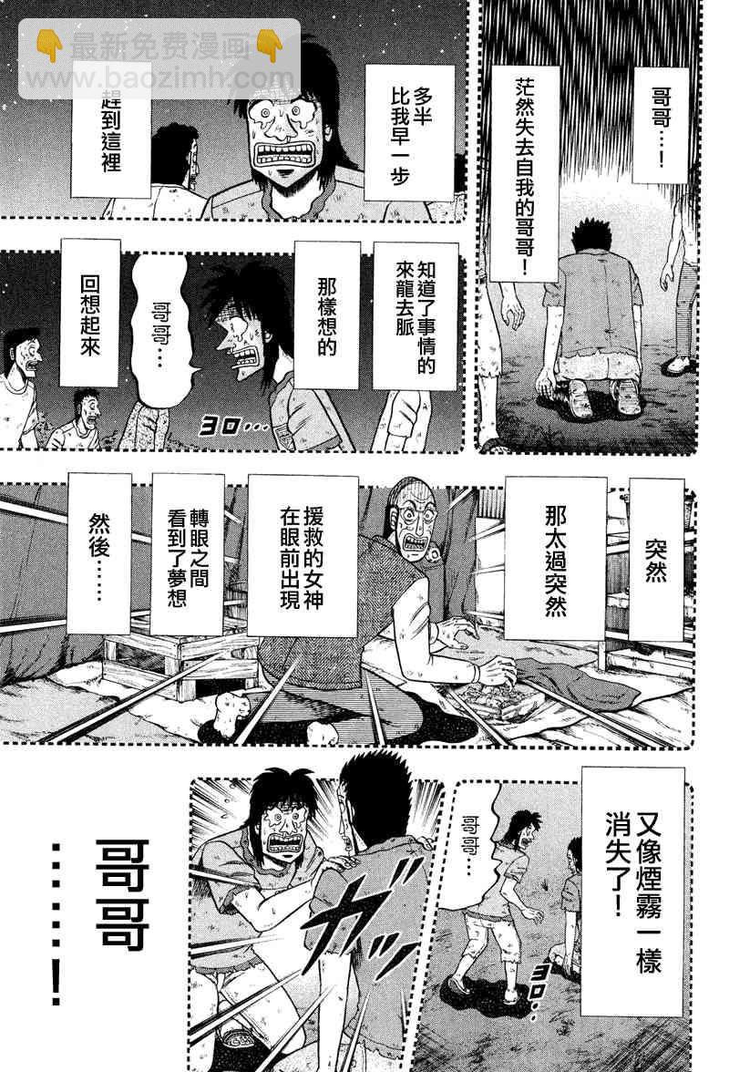 🍼赌博堕天录-和也篇 29话 第19页