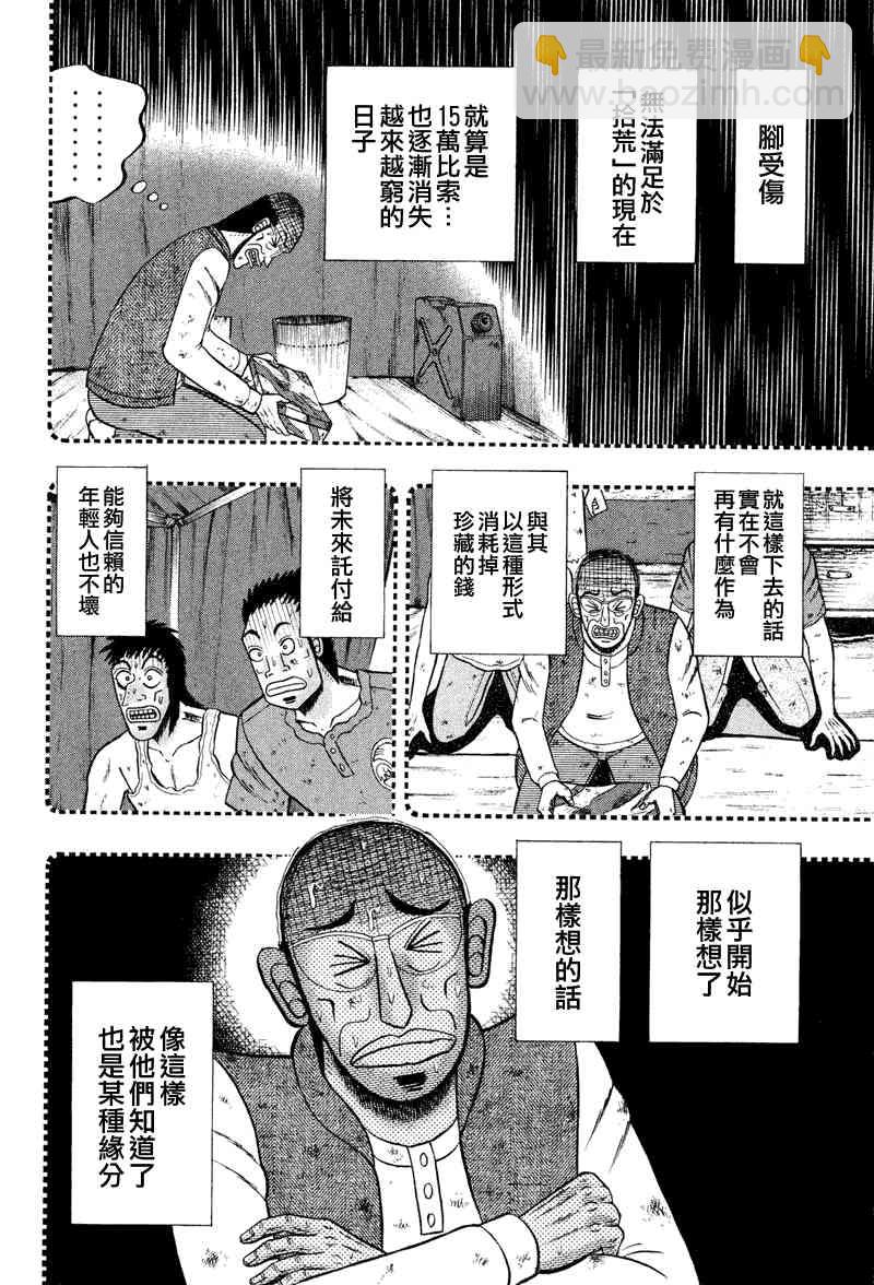 🍼赌博堕天录-和也篇 29话 第8页