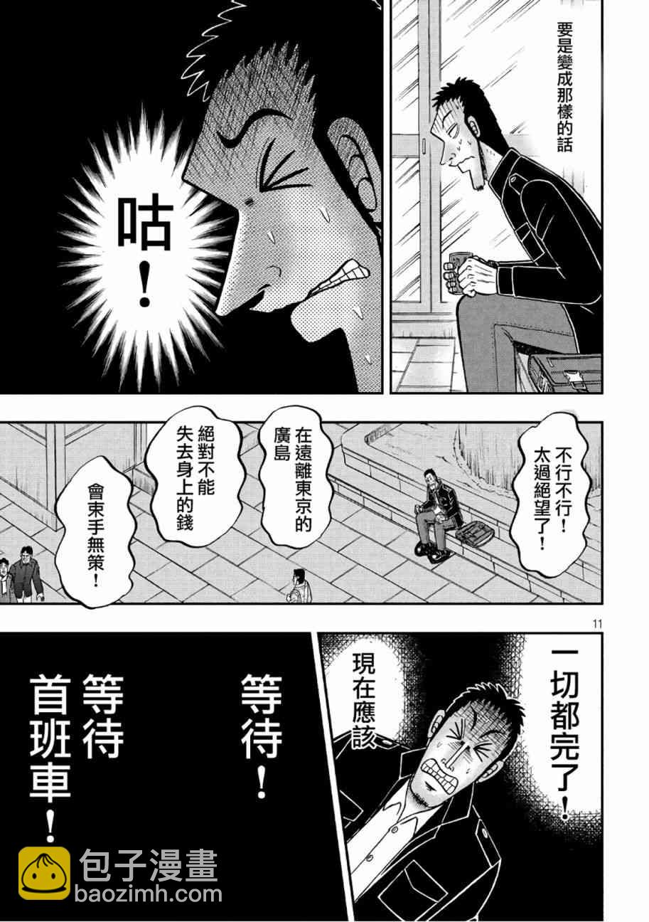 🍼赌博堕天录-和也篇 281话 第11页