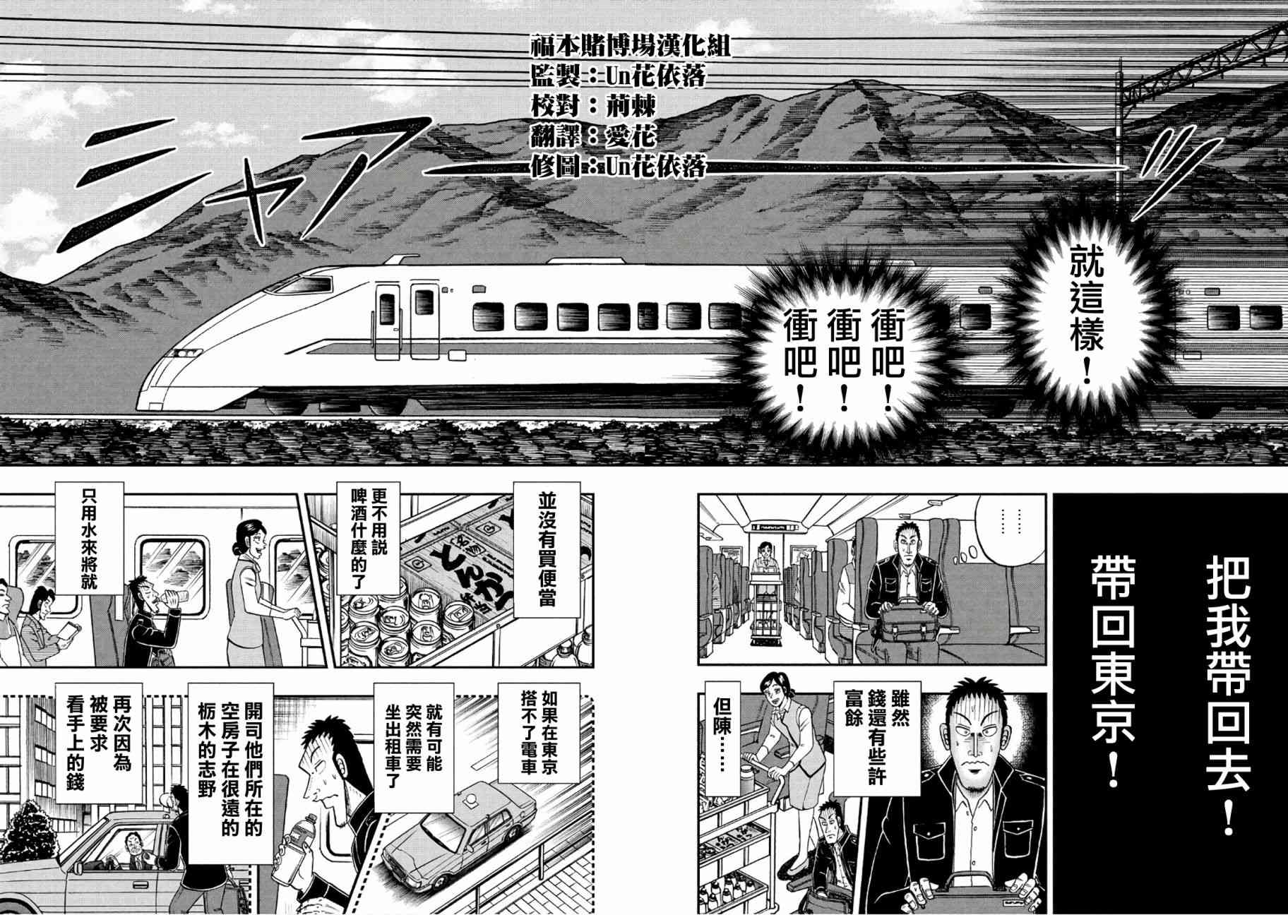 🍼赌博堕天录-和也篇 281话 第14页
