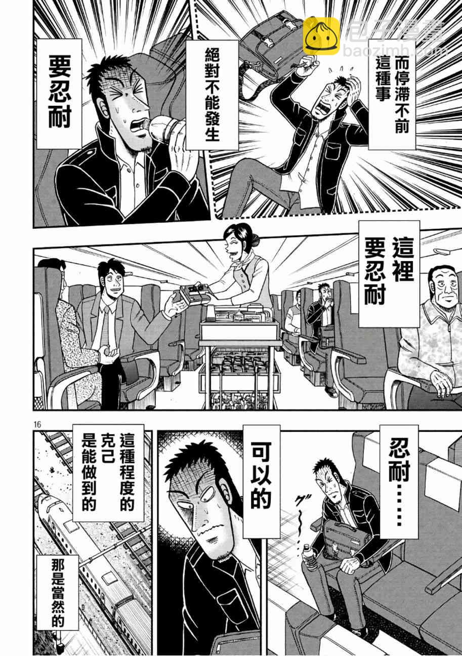 🍼赌博堕天录-和也篇 281话 第15页