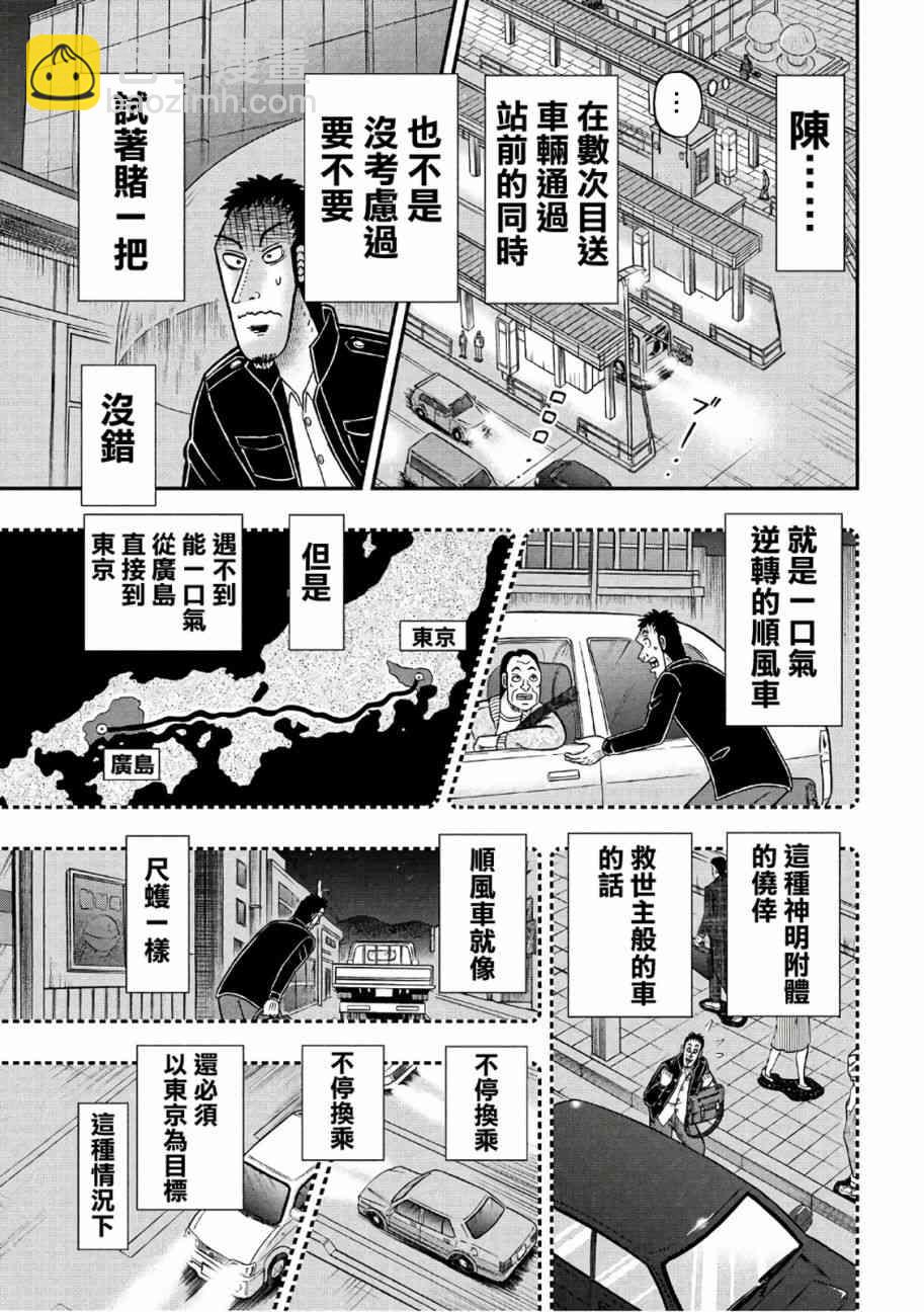 🍼赌博堕天录-和也篇 281话 第7页