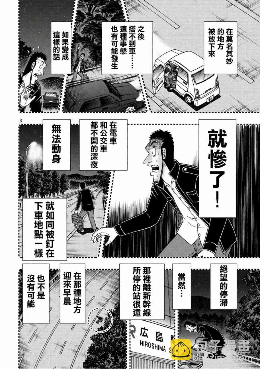 🍼赌博堕天录-和也篇 281话 第8页