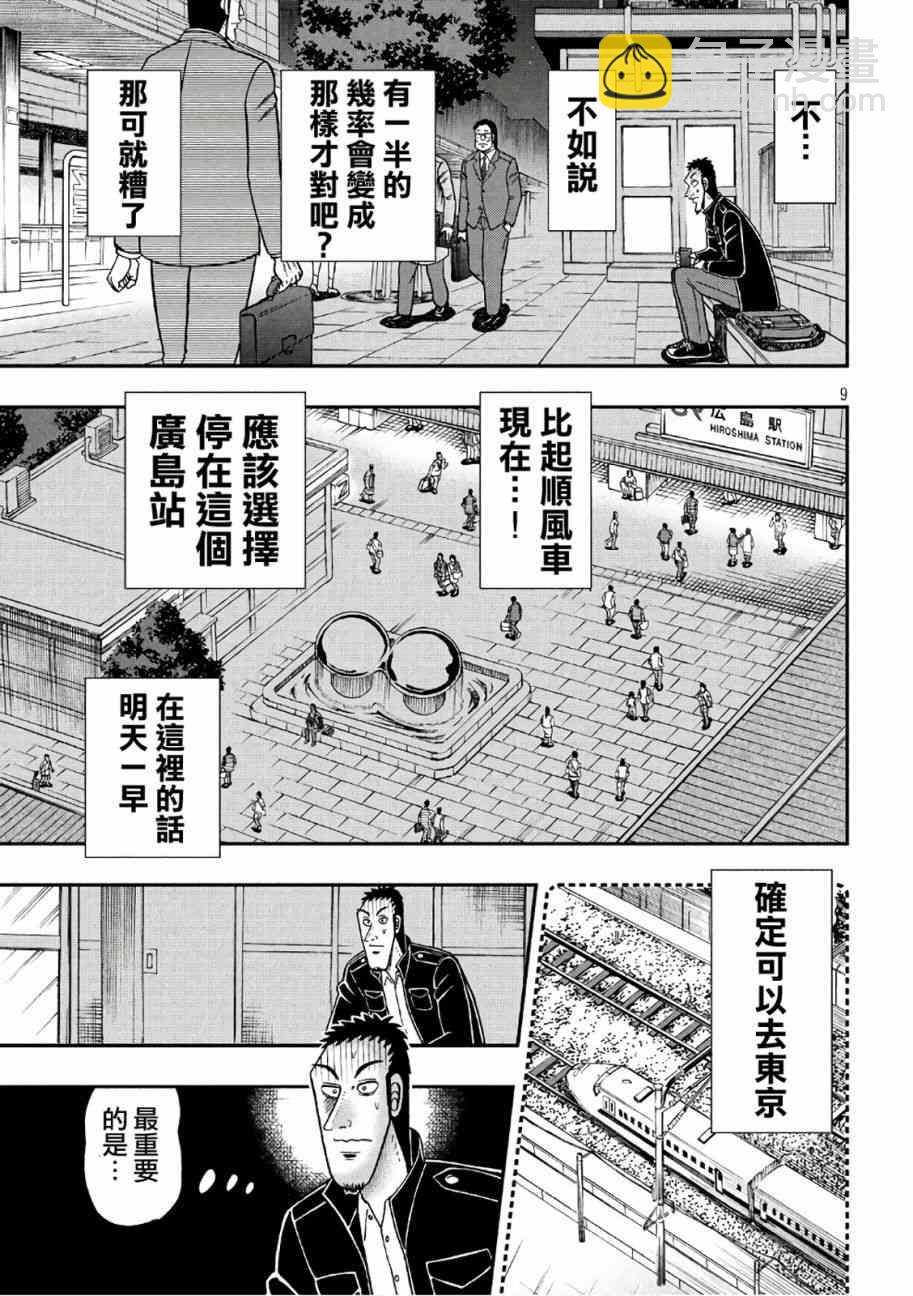 🍼赌博堕天录-和也篇 281话 第9页