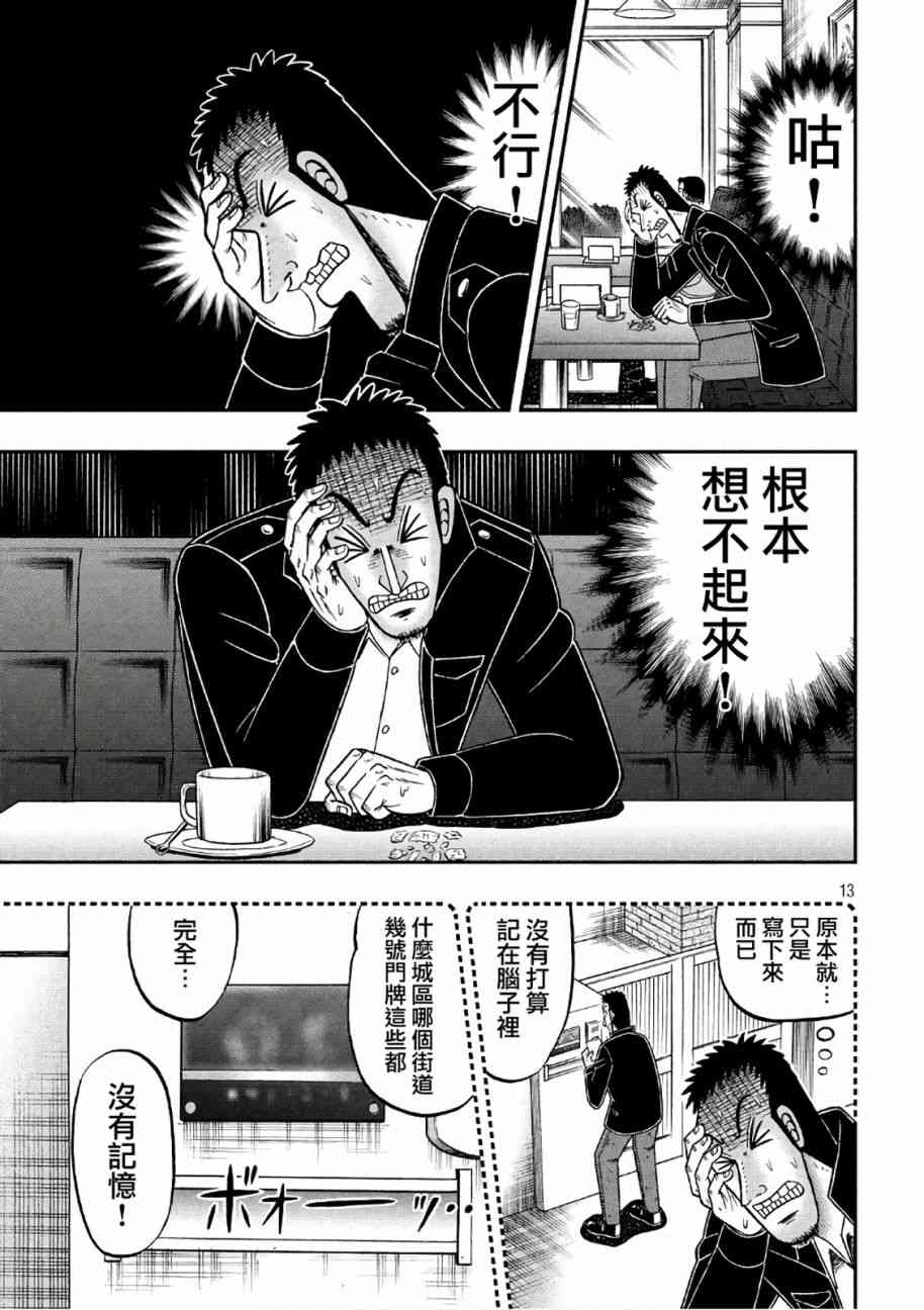 🍼赌博堕天录-和也篇 283话 第13页