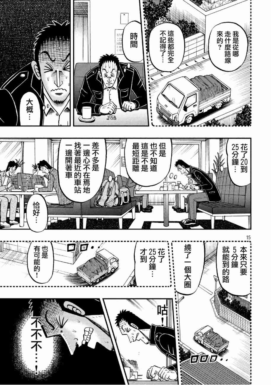🍼赌博堕天录-和也篇 283话 第15页