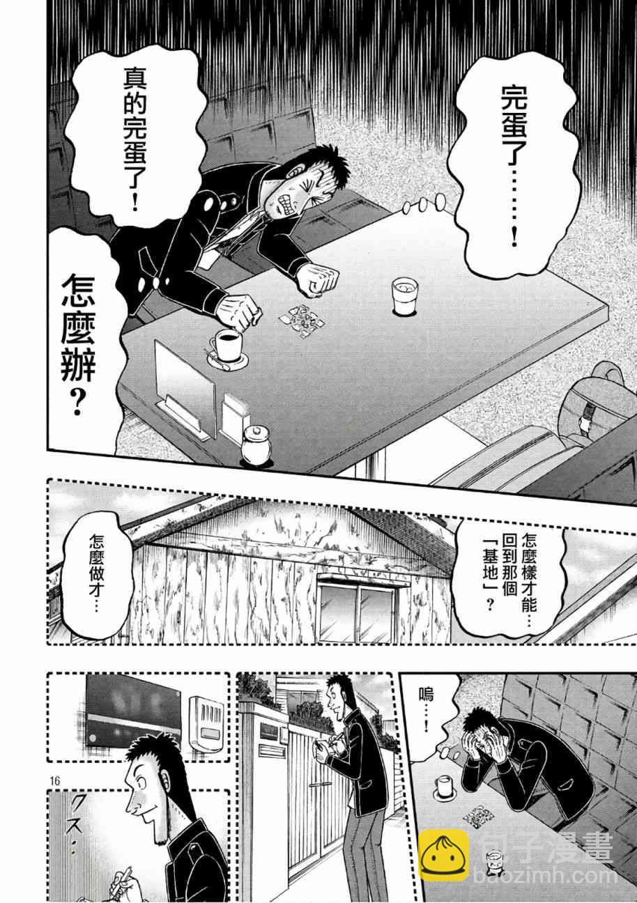 🍼赌博堕天录-和也篇 283话 第16页