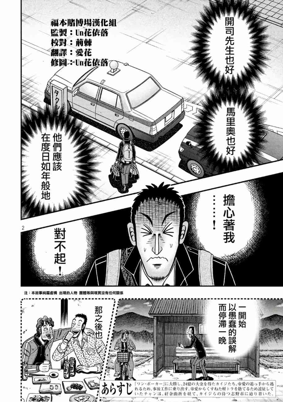 🍼赌博堕天录-和也篇 283话 第2页