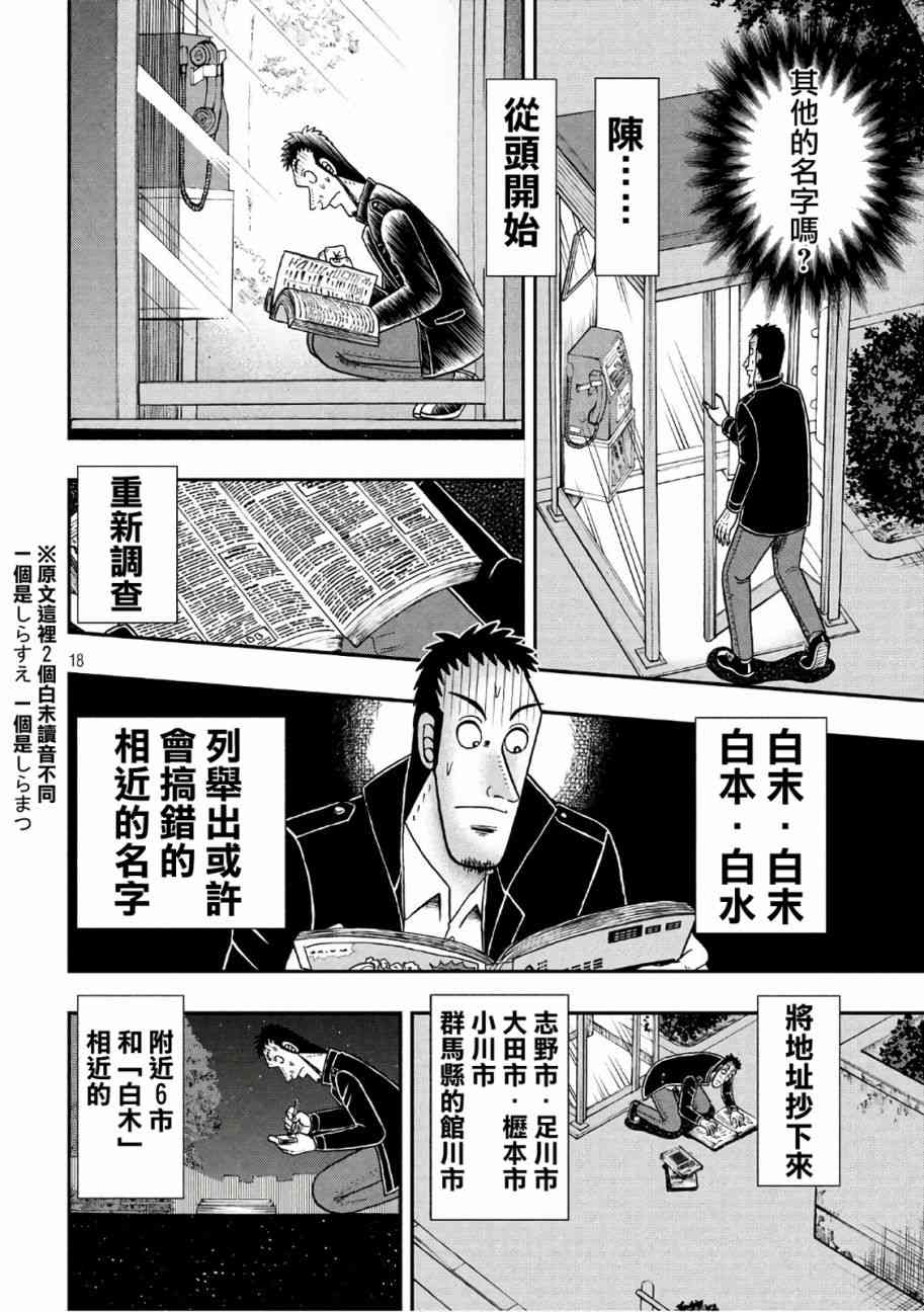 🍼赌博堕天录-和也篇 285话 第18页