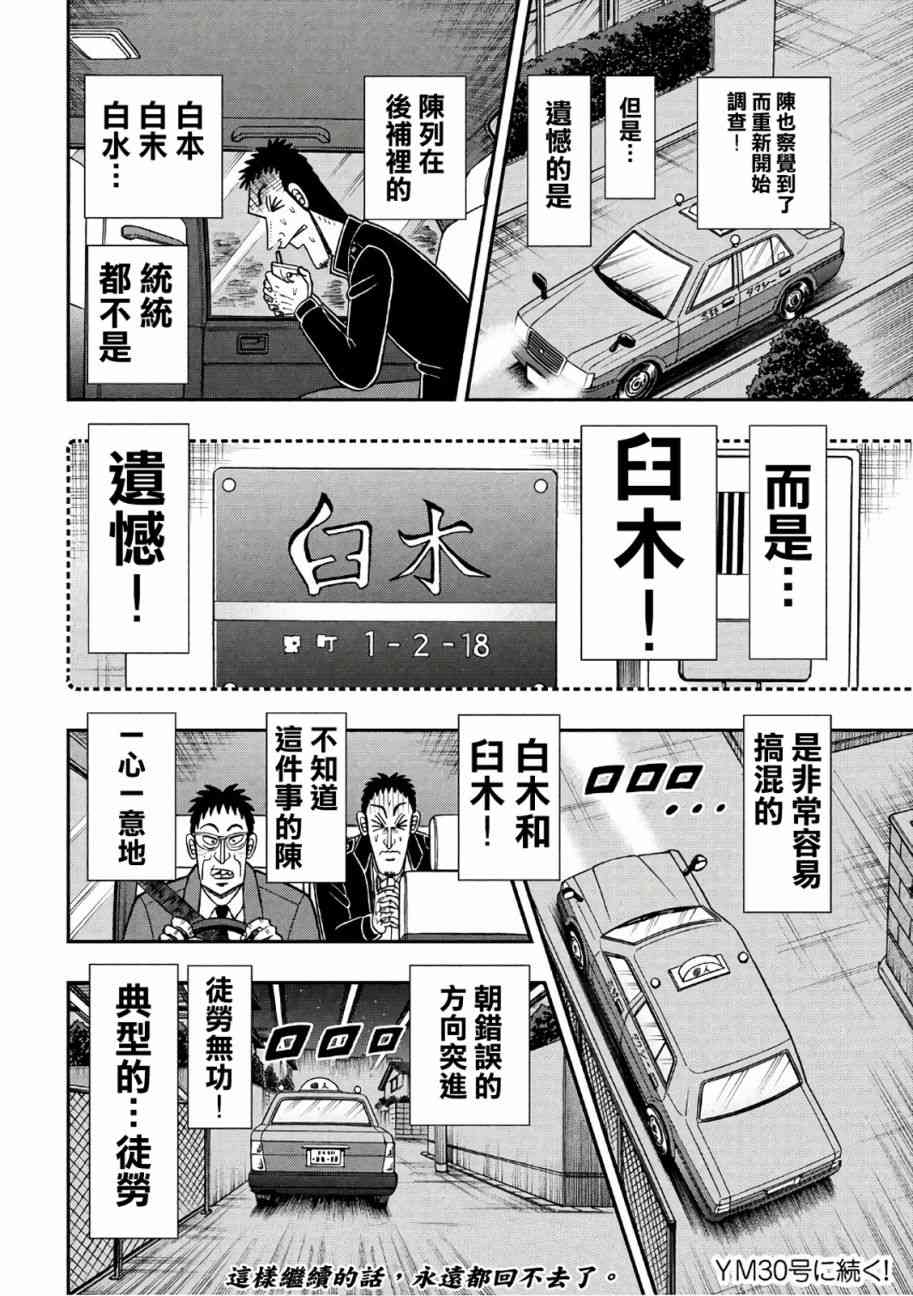 🍼赌博堕天录-和也篇 285话 第22页