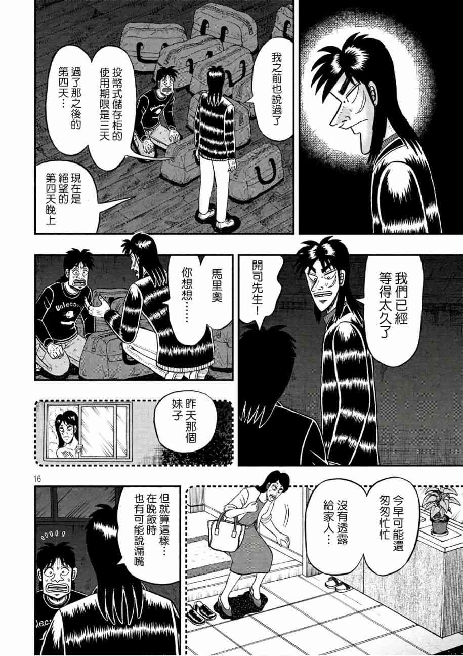 🍼赌博堕天录-和也篇 287话 第16页