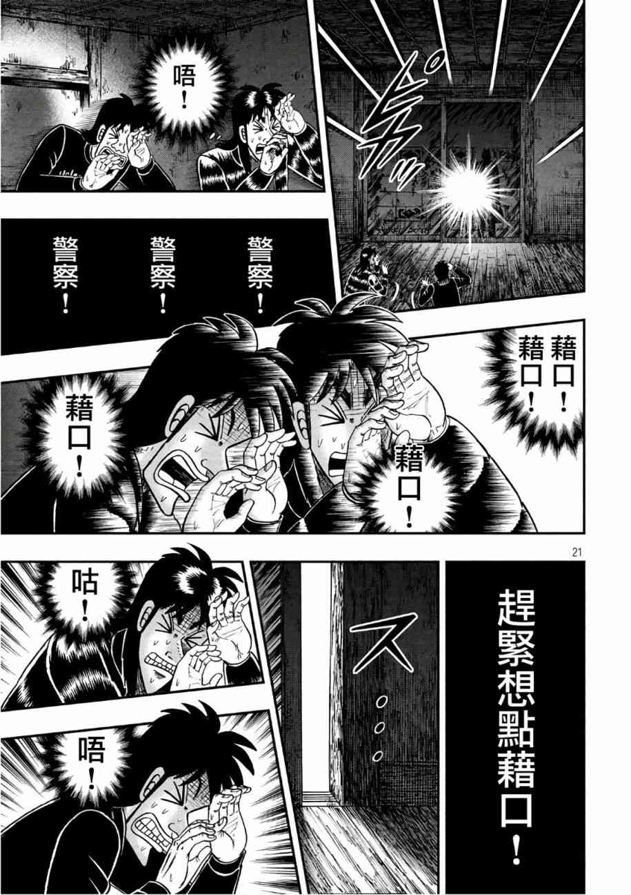 🍼赌博堕天录-和也篇 287话 第21页