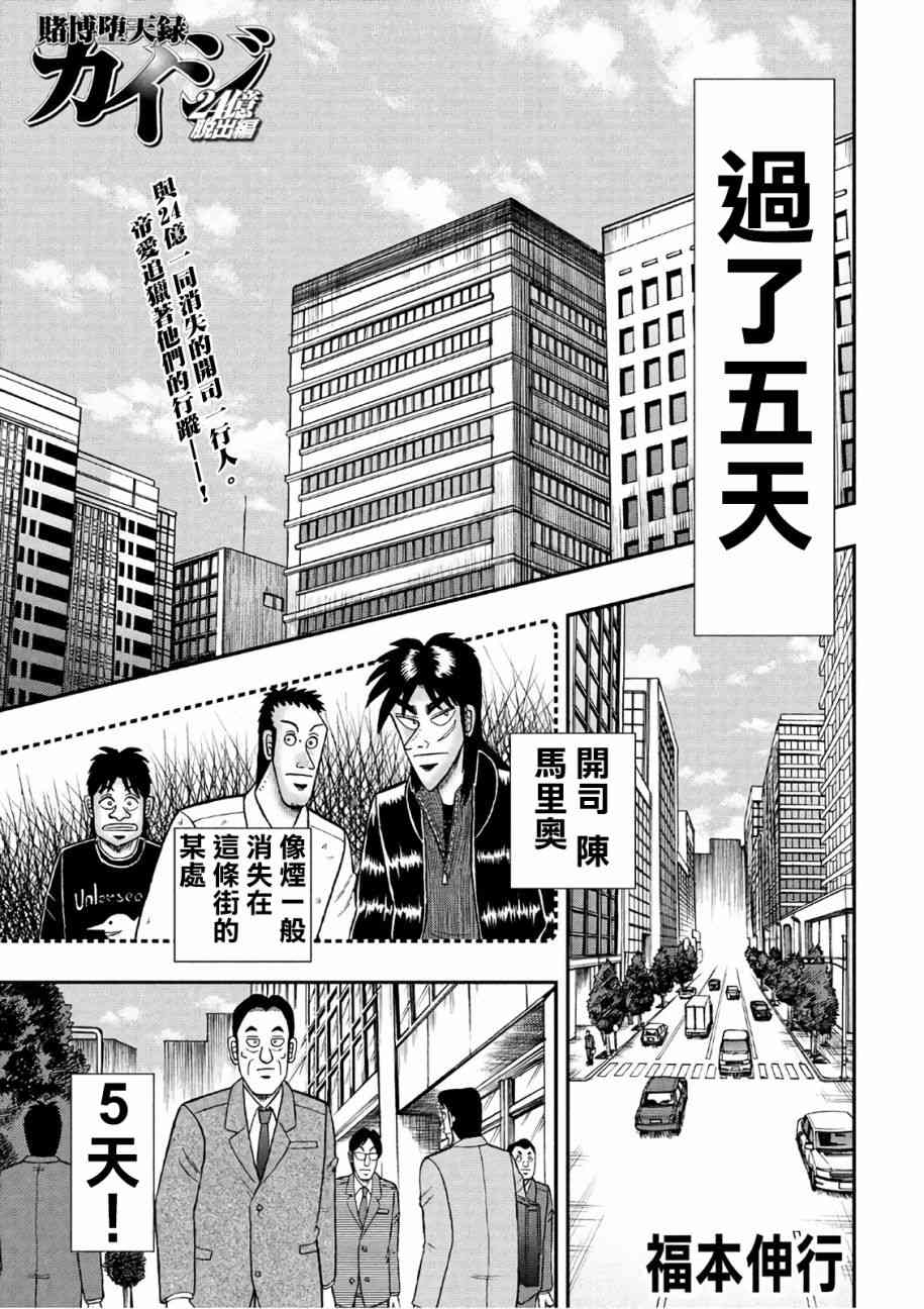 🍼赌博堕天录-和也篇 289话 第1页